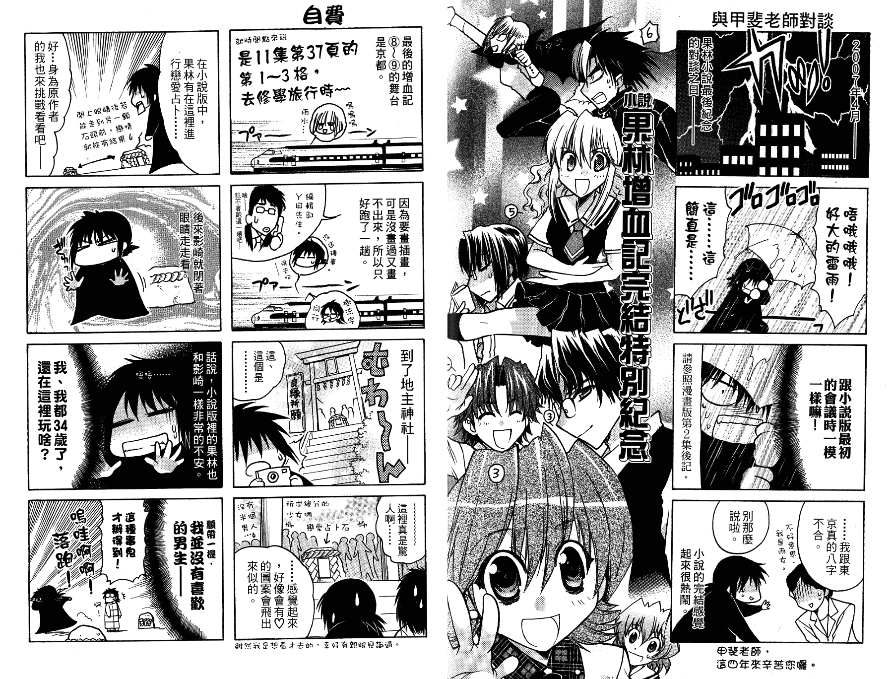 增血鬼果林韩漫全集-vol_12无删减无遮挡章节图片 