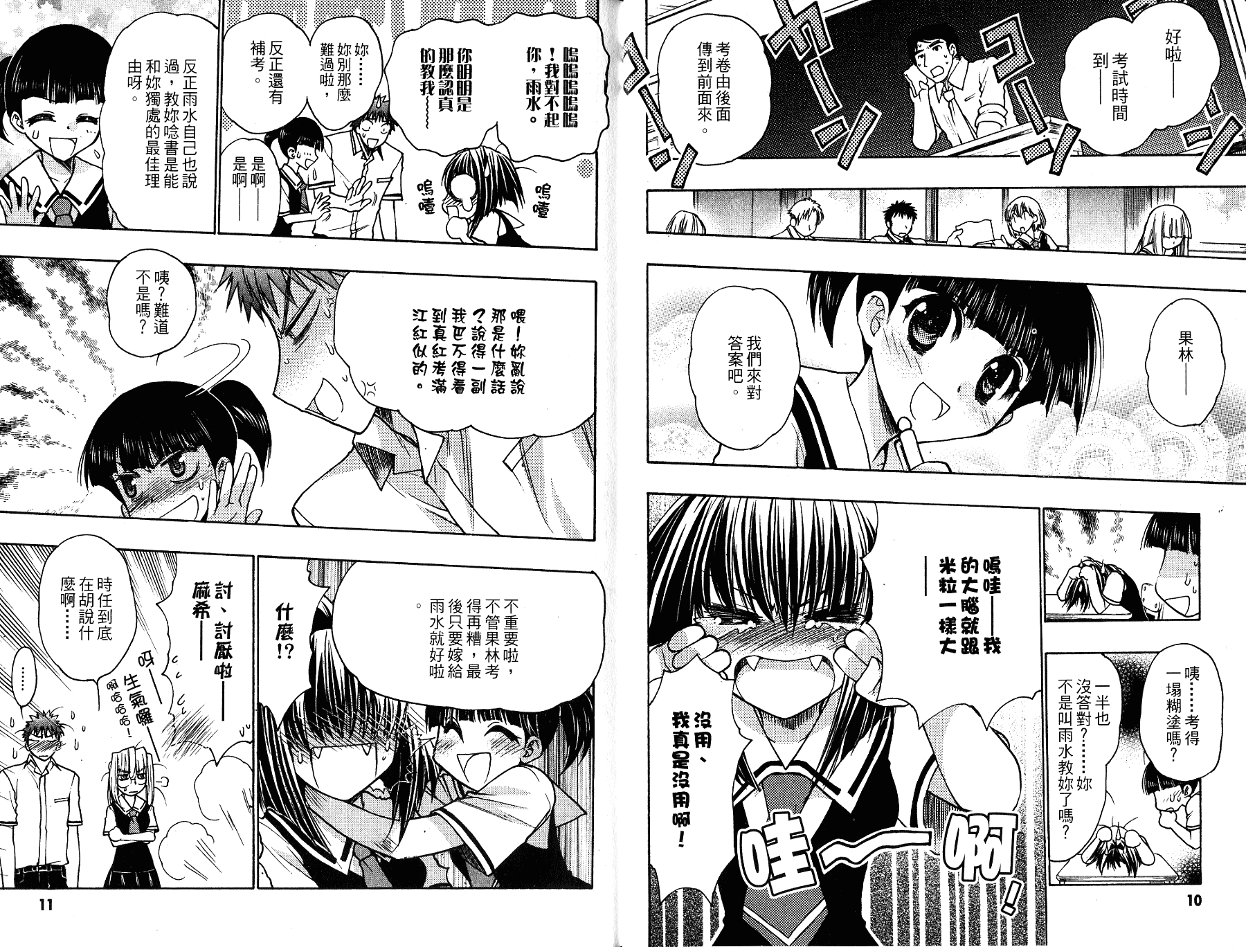 增血鬼果林韩漫全集-vol_12无删减无遮挡章节图片 