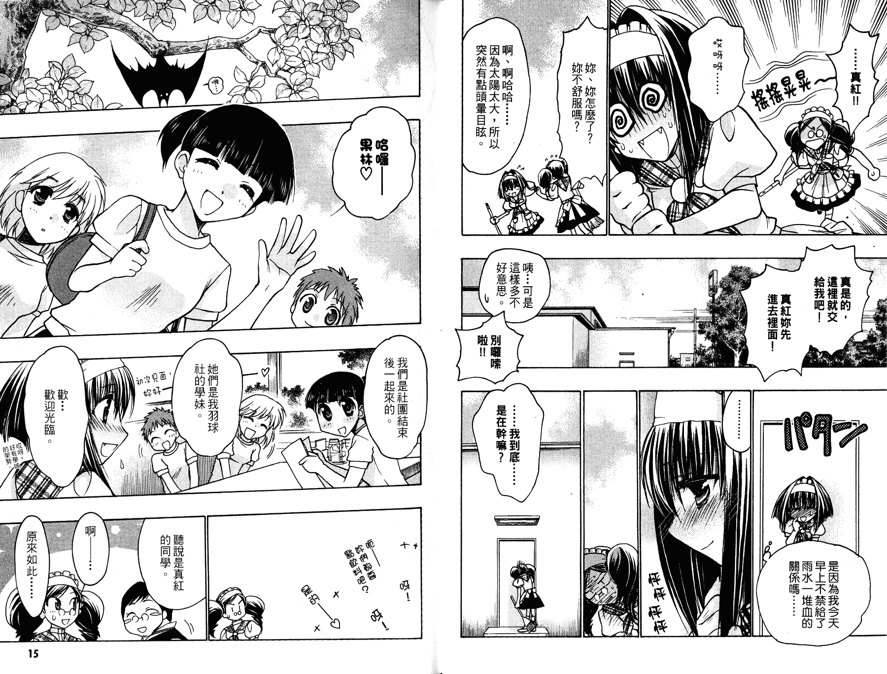 增血鬼果林韩漫全集-vol_13无删减无遮挡章节图片 