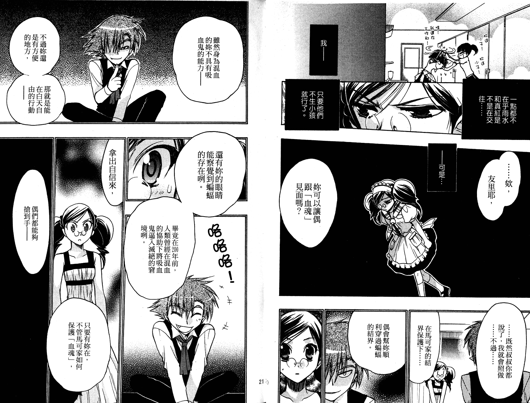增血鬼果林韩漫全集-vol_13无删减无遮挡章节图片 