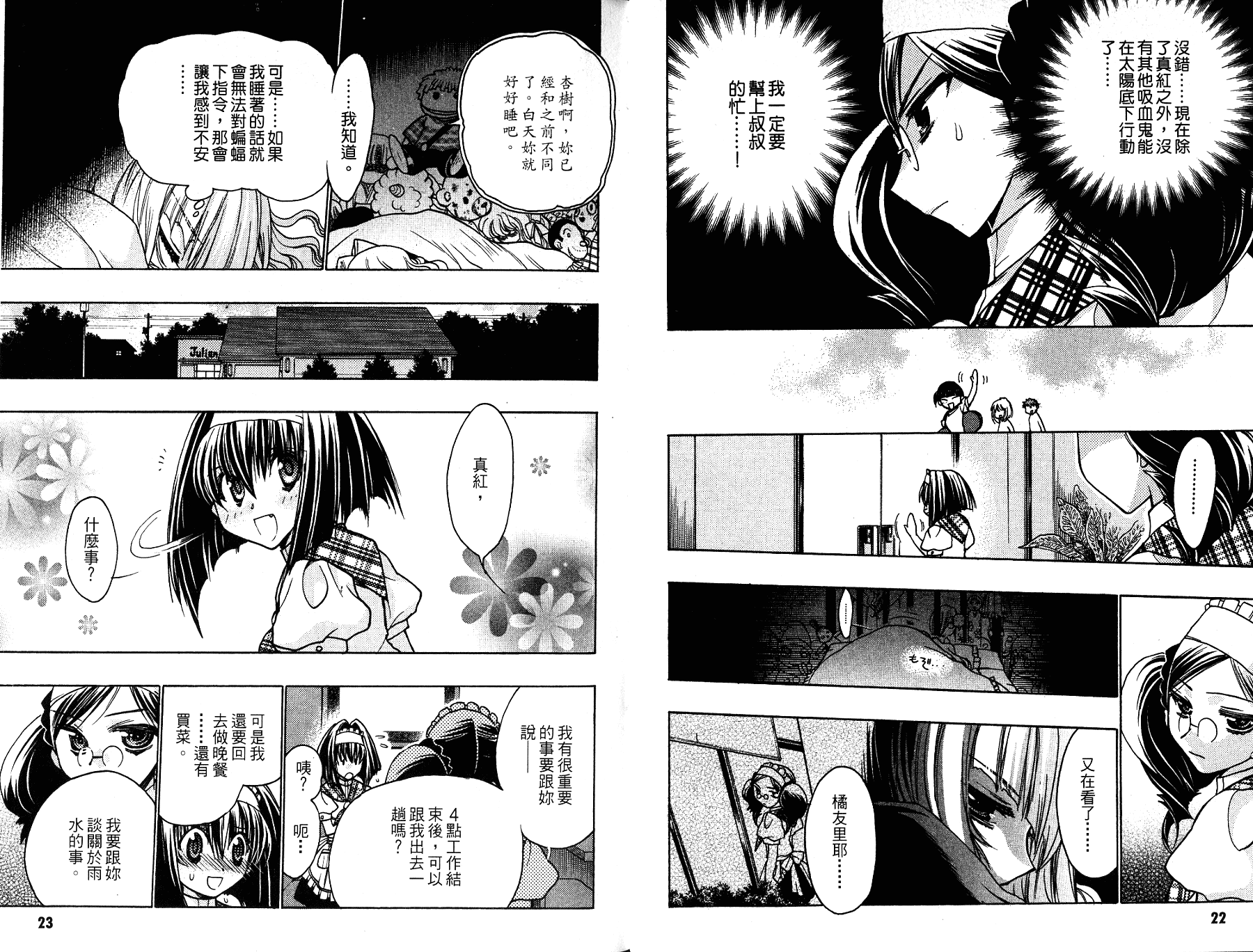 增血鬼果林韩漫全集-vol_13无删减无遮挡章节图片 