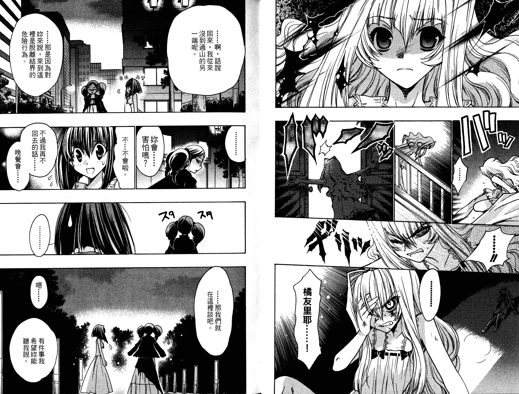 增血鬼果林韩漫全集-vol_13无删减无遮挡章节图片 