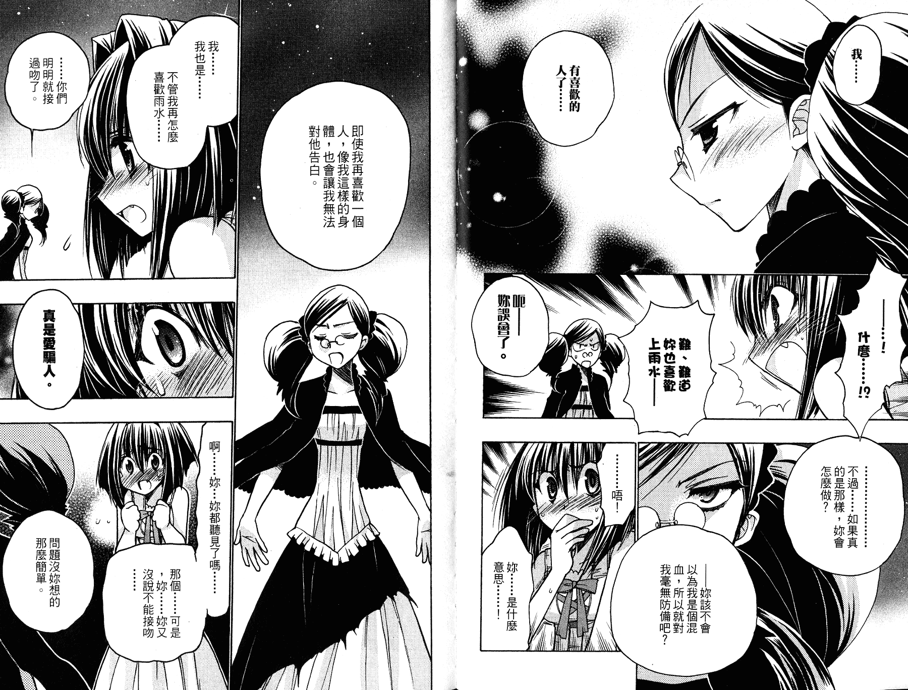 增血鬼果林韩漫全集-vol_13无删减无遮挡章节图片 