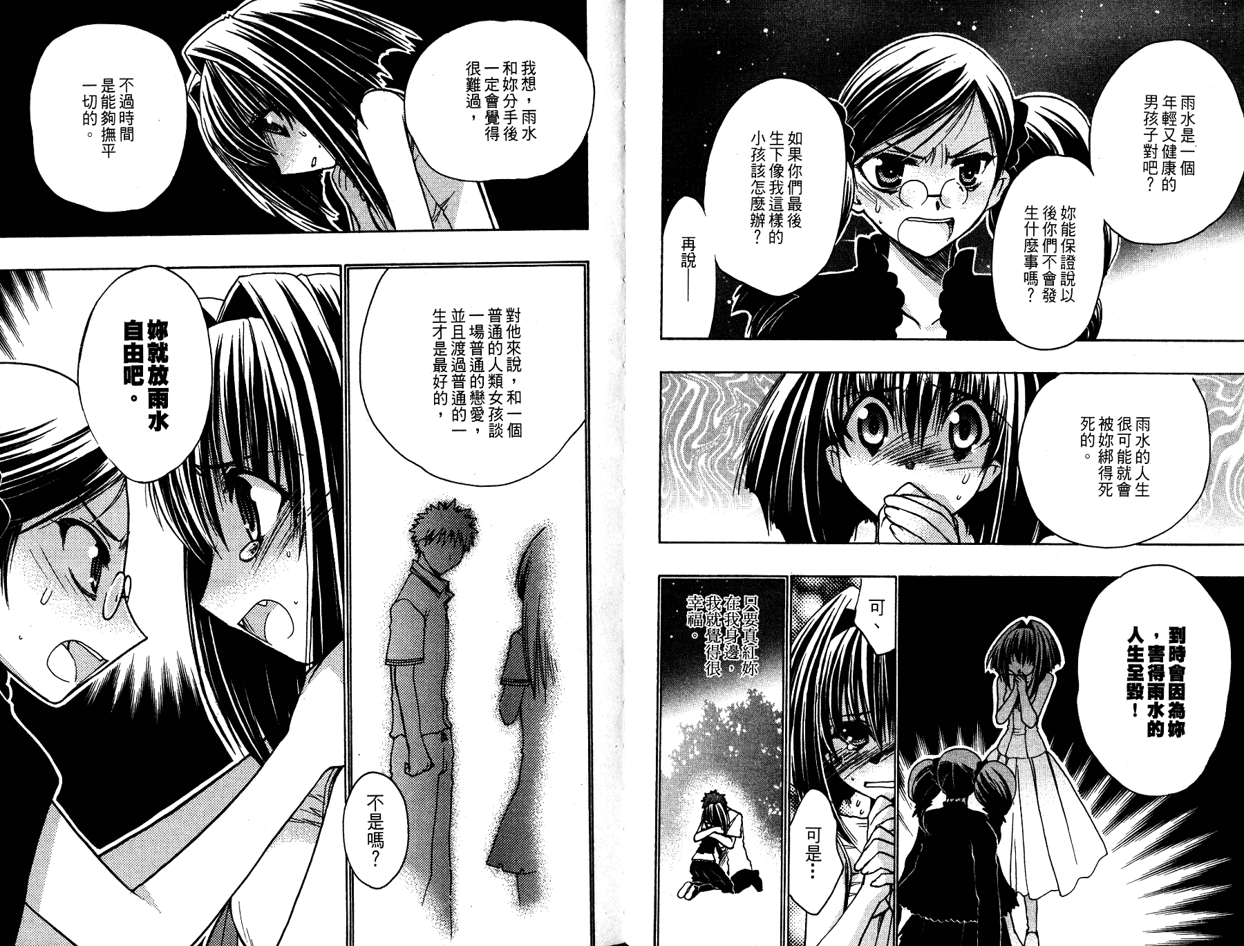 增血鬼果林韩漫全集-vol_13无删减无遮挡章节图片 
