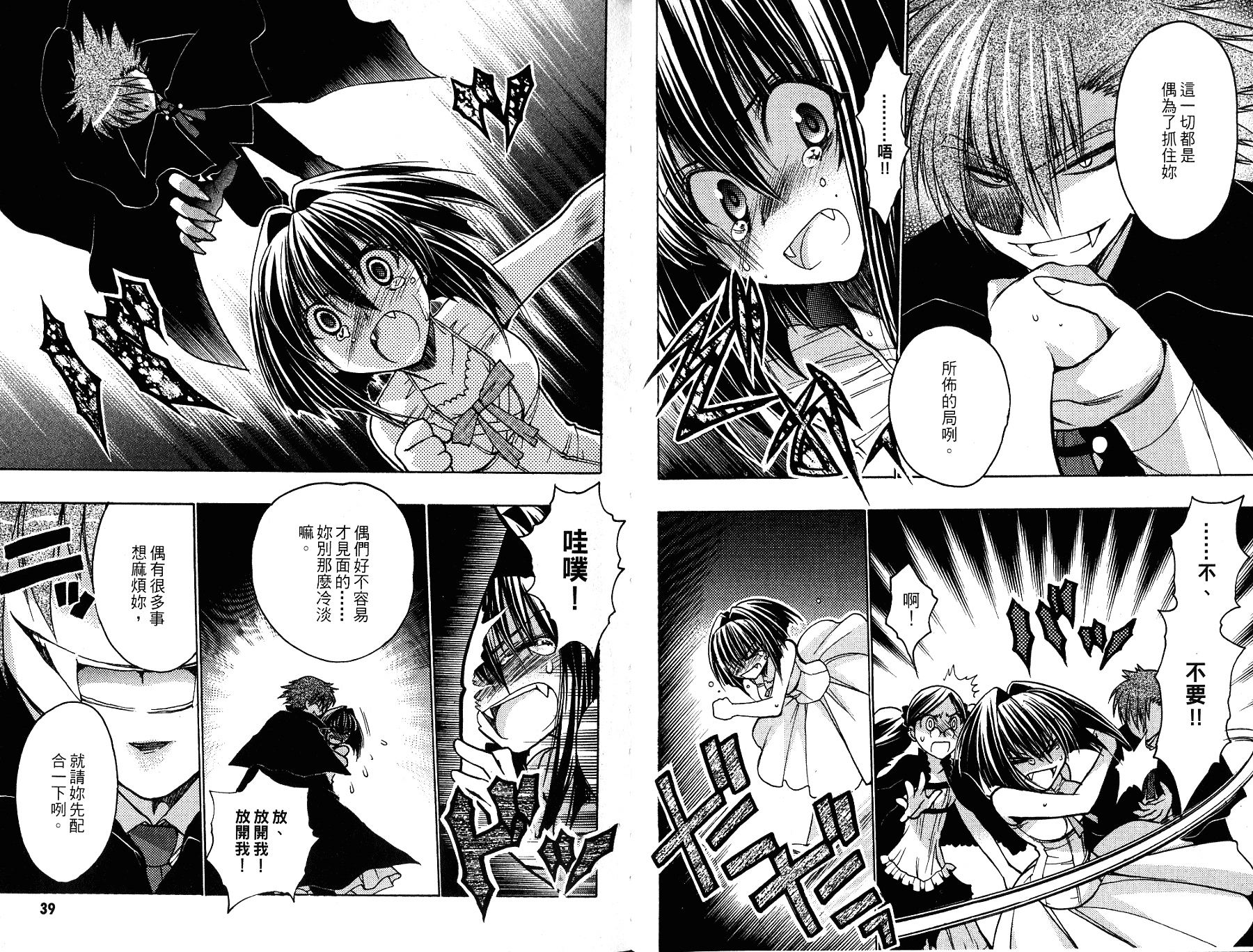 增血鬼果林韩漫全集-vol_13无删减无遮挡章节图片 