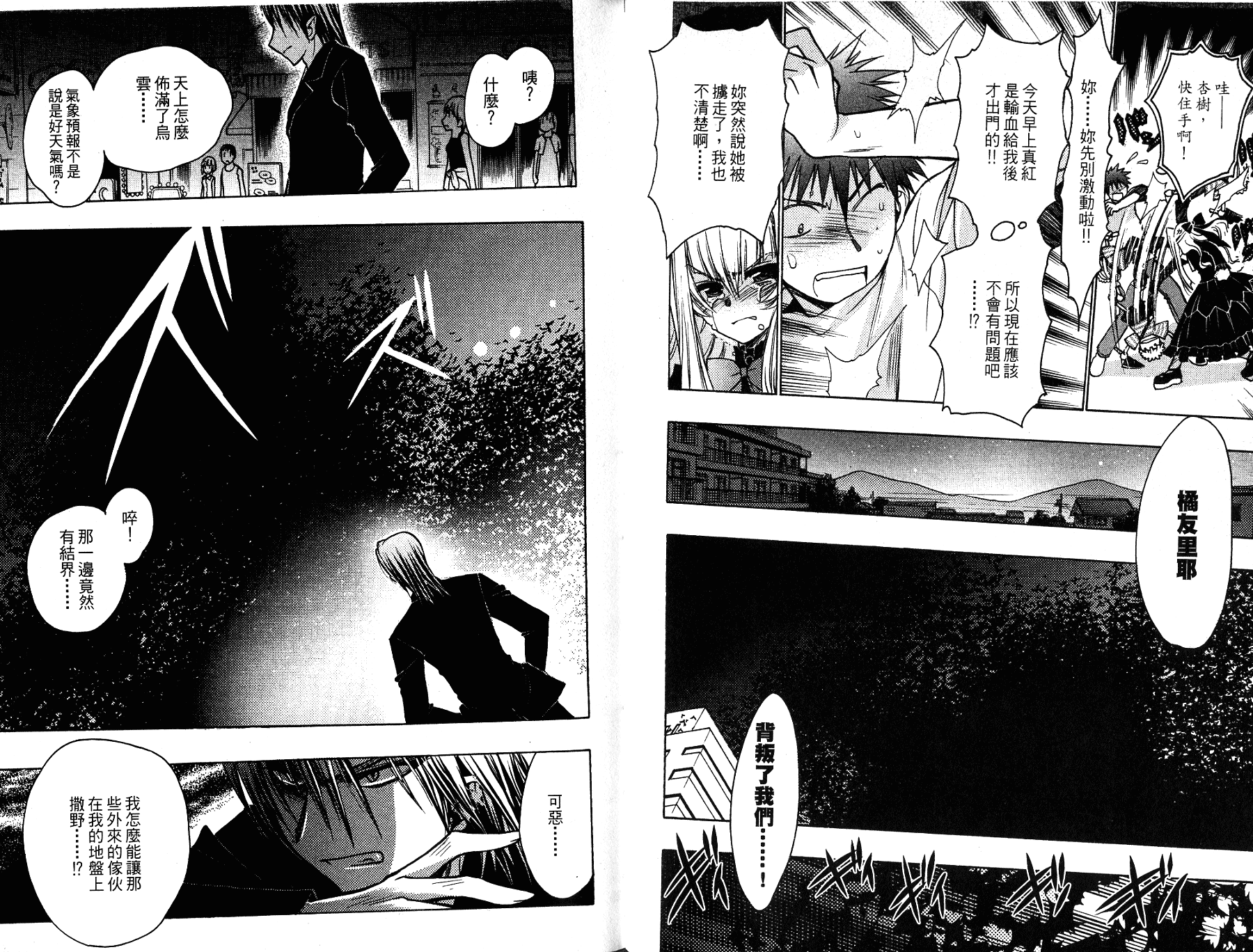 增血鬼果林韩漫全集-vol_13无删减无遮挡章节图片 