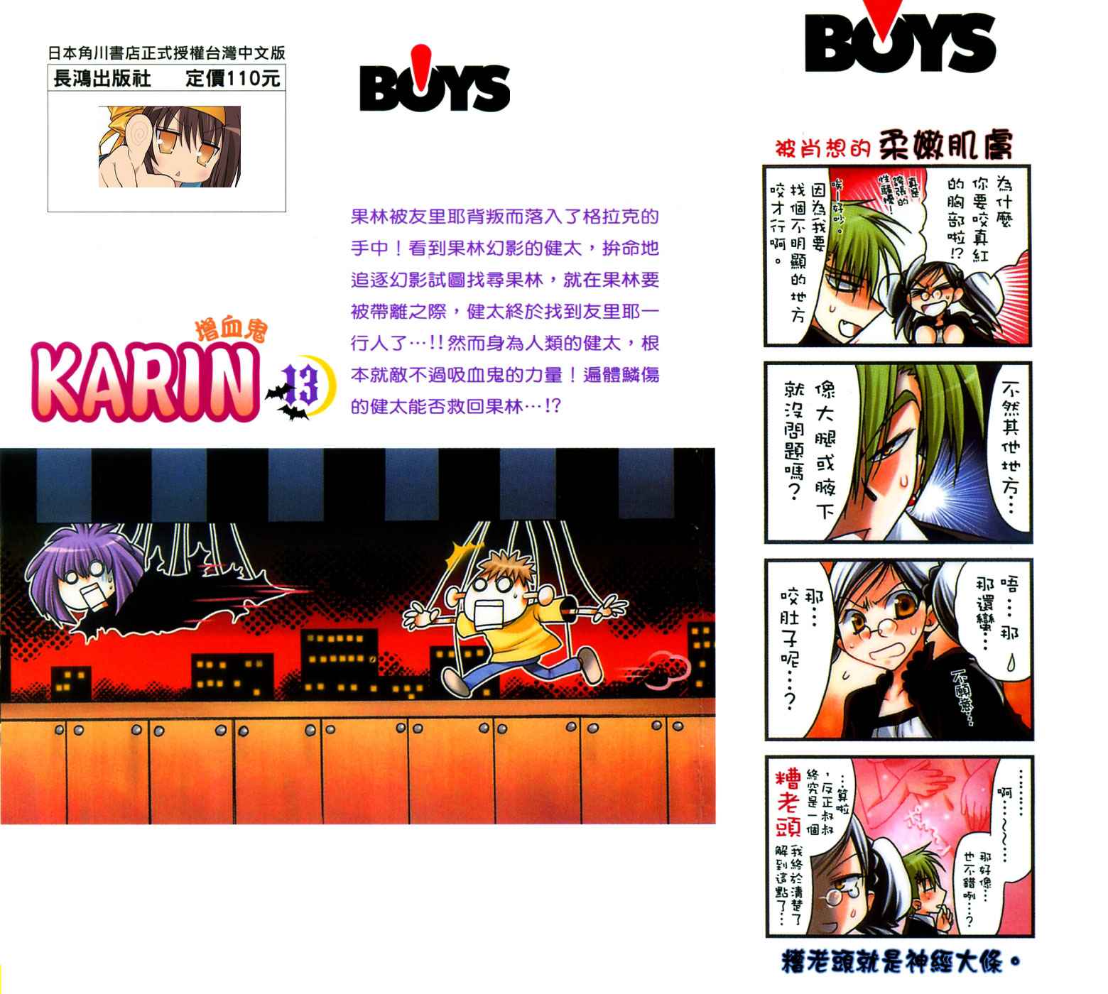 增血鬼果林韩漫全集-vol_13无删减无遮挡章节图片 