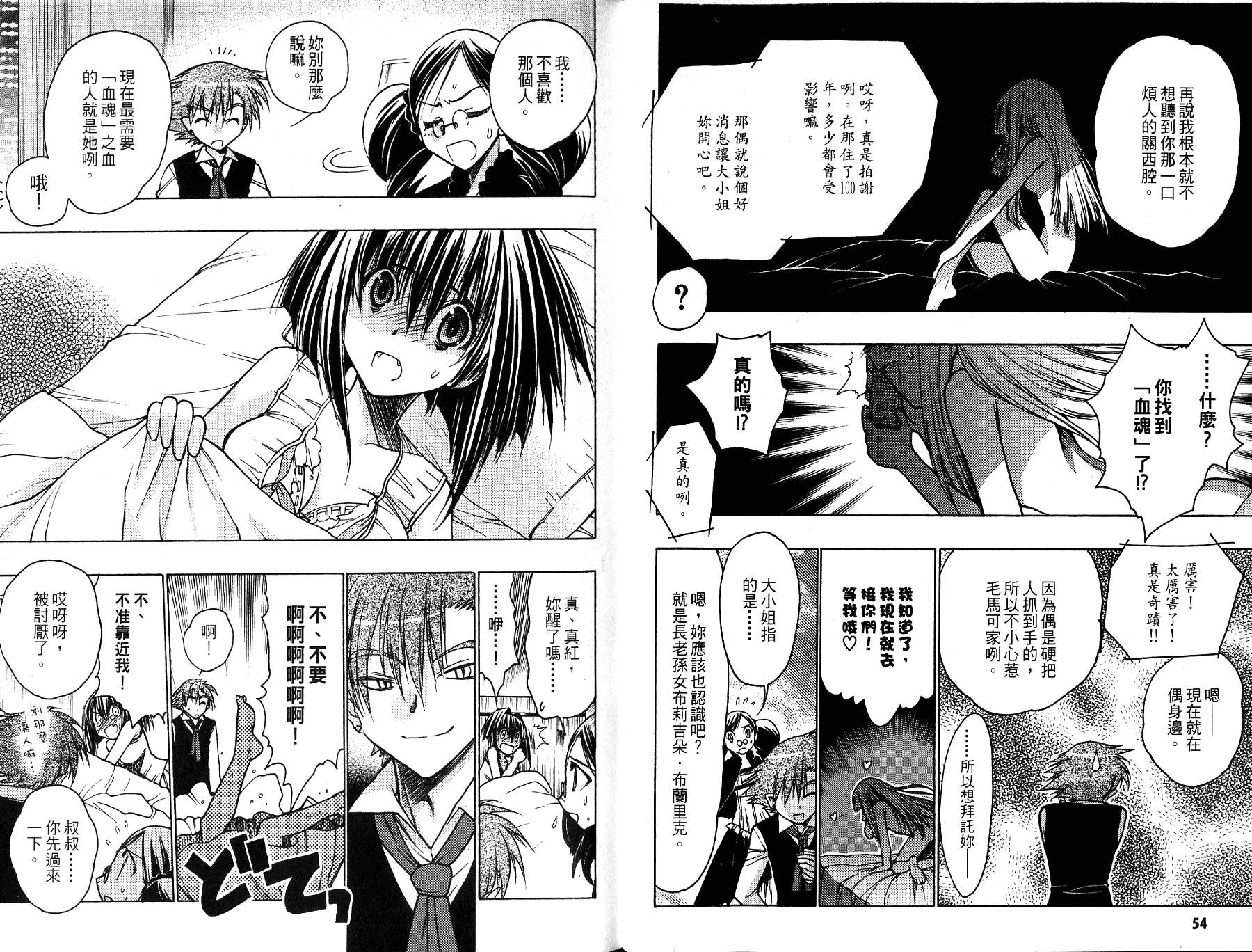 增血鬼果林韩漫全集-vol_13无删减无遮挡章节图片 