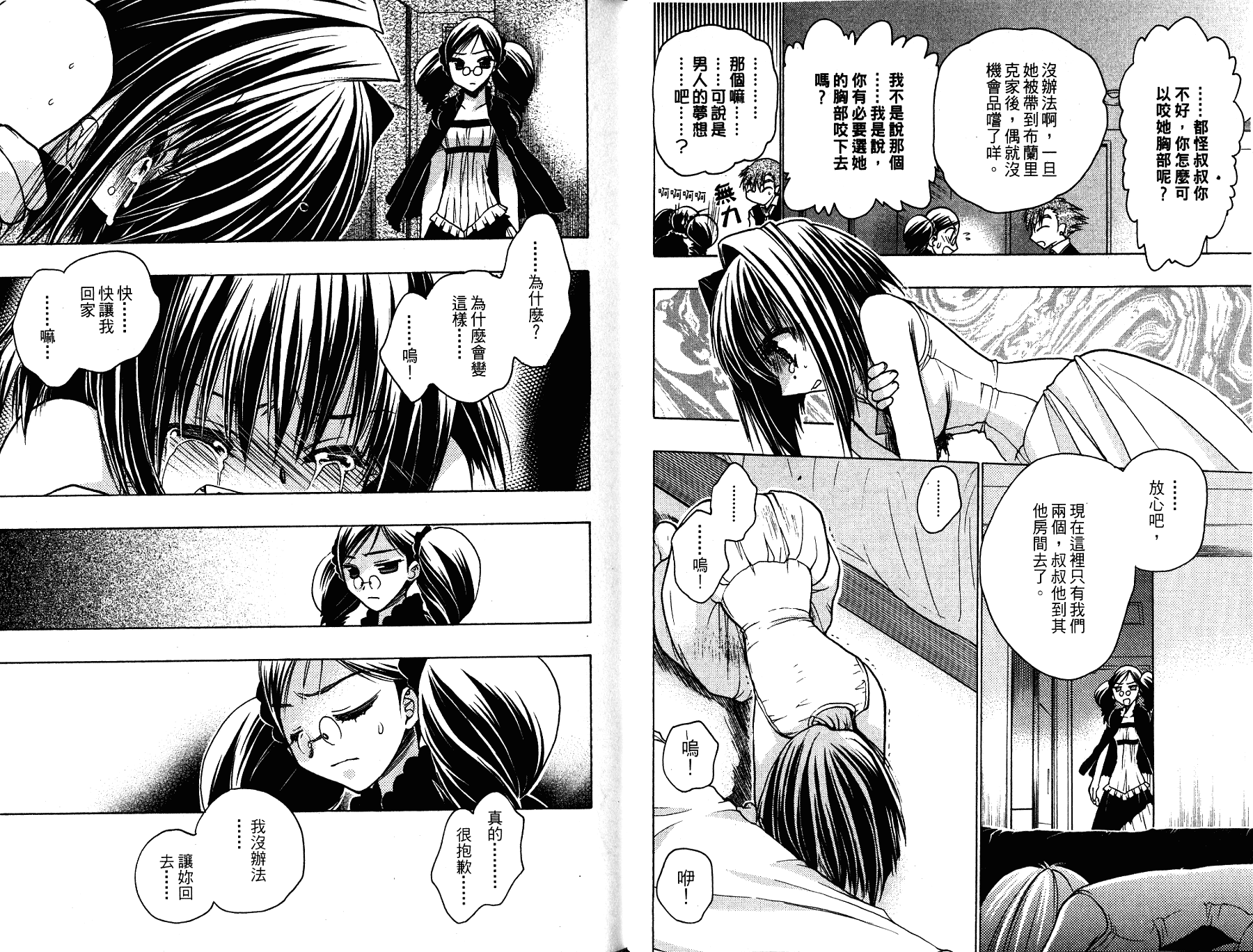 增血鬼果林韩漫全集-vol_13无删减无遮挡章节图片 