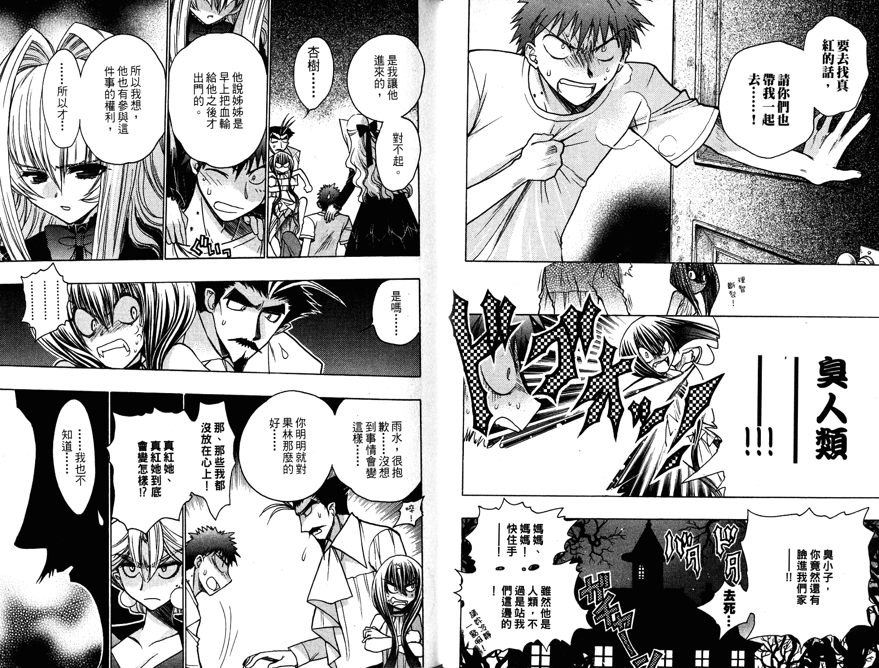 增血鬼果林韩漫全集-vol_13无删减无遮挡章节图片 