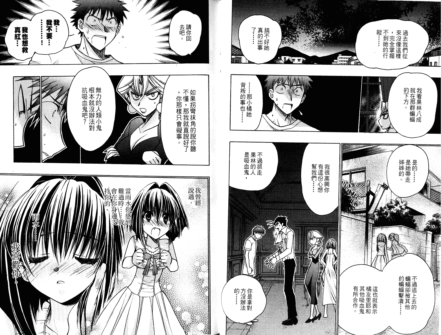 增血鬼果林韩漫全集-vol_13无删减无遮挡章节图片 