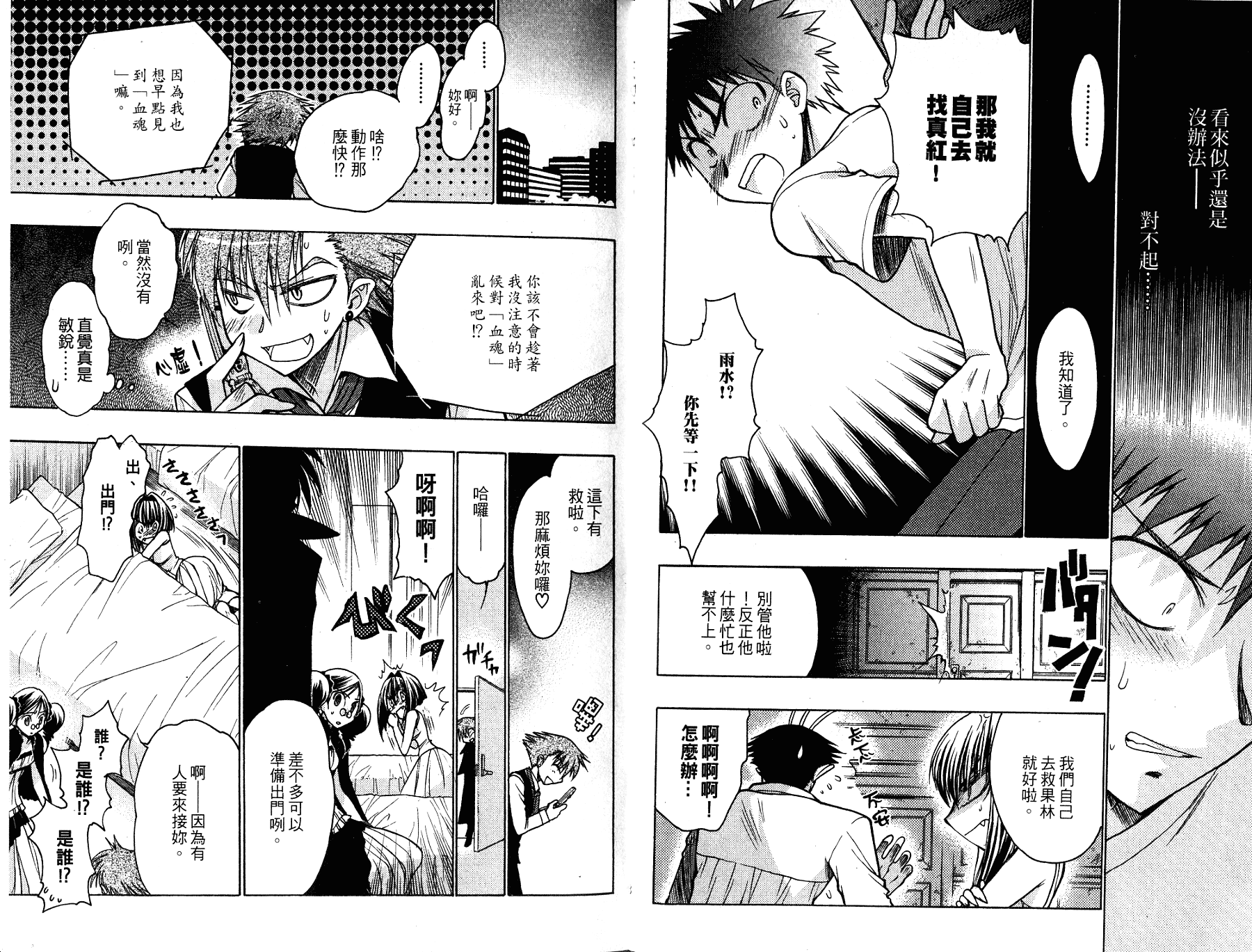增血鬼果林韩漫全集-vol_13无删减无遮挡章节图片 