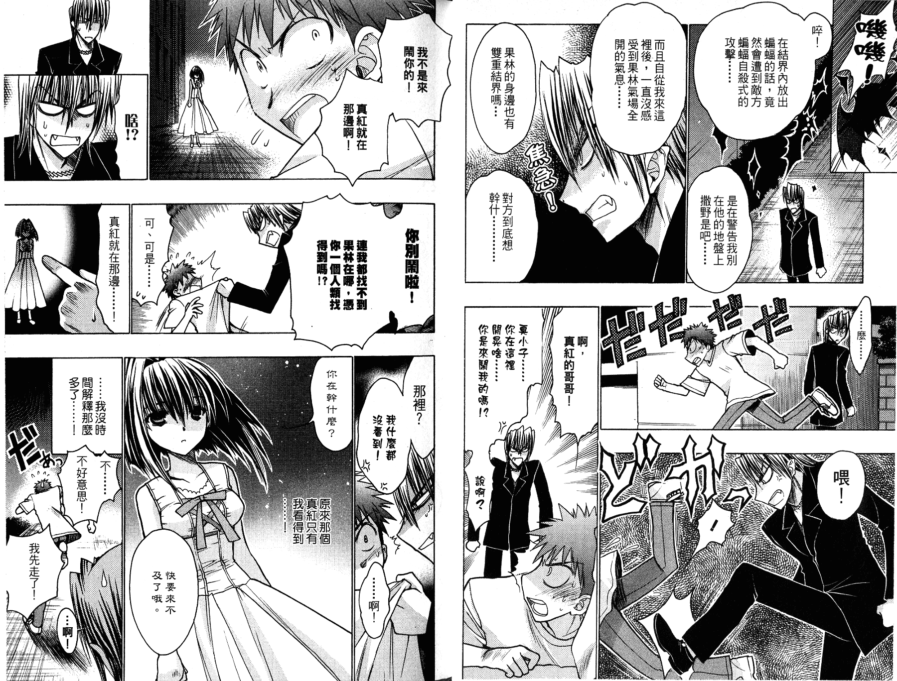 增血鬼果林韩漫全集-vol_13无删减无遮挡章节图片 