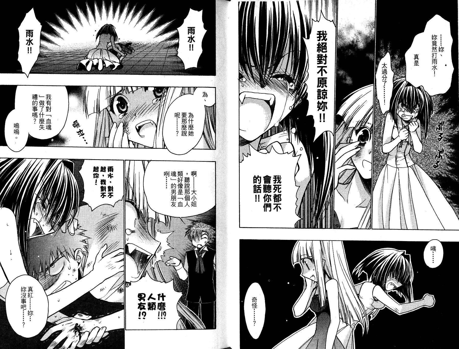 增血鬼果林韩漫全集-vol_13无删减无遮挡章节图片 