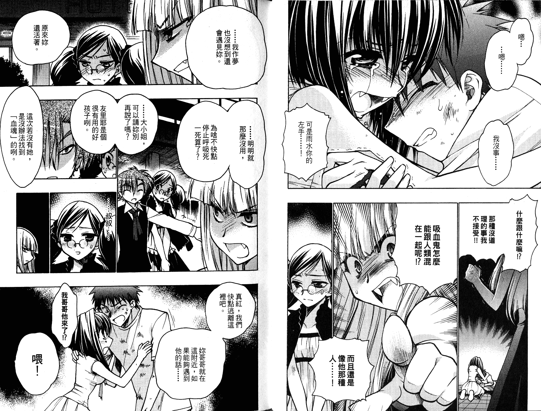 增血鬼果林韩漫全集-vol_13无删减无遮挡章节图片 
