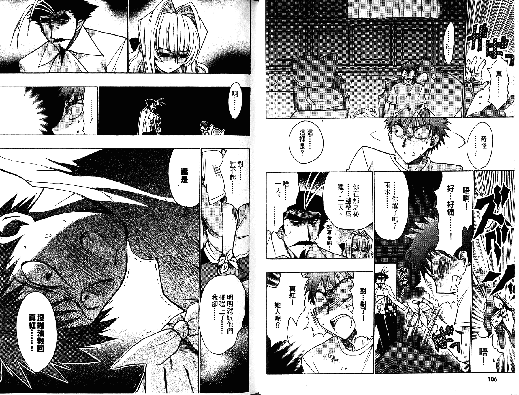 增血鬼果林韩漫全集-vol_13无删减无遮挡章节图片 