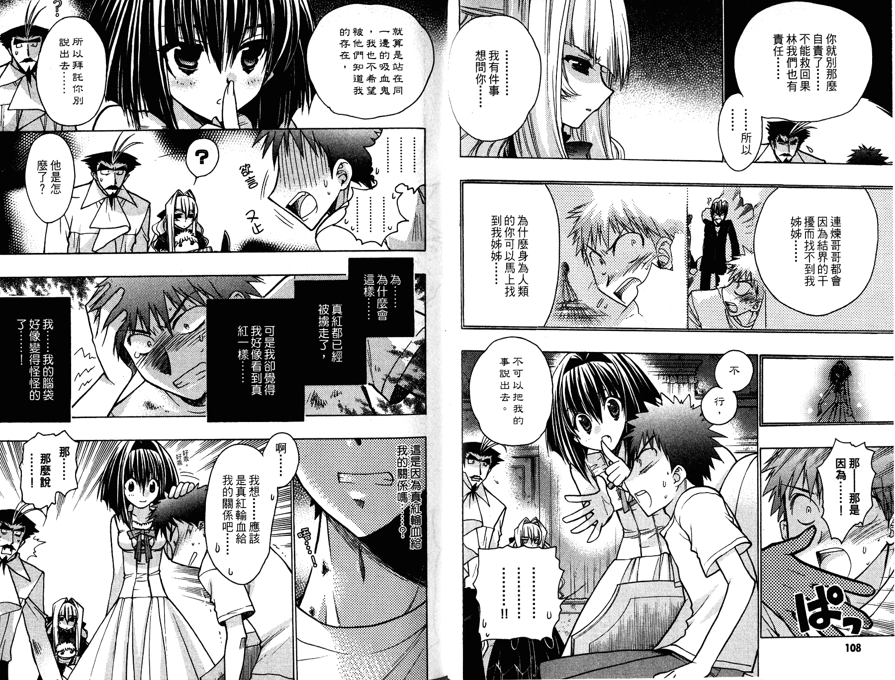 增血鬼果林韩漫全集-vol_13无删减无遮挡章节图片 