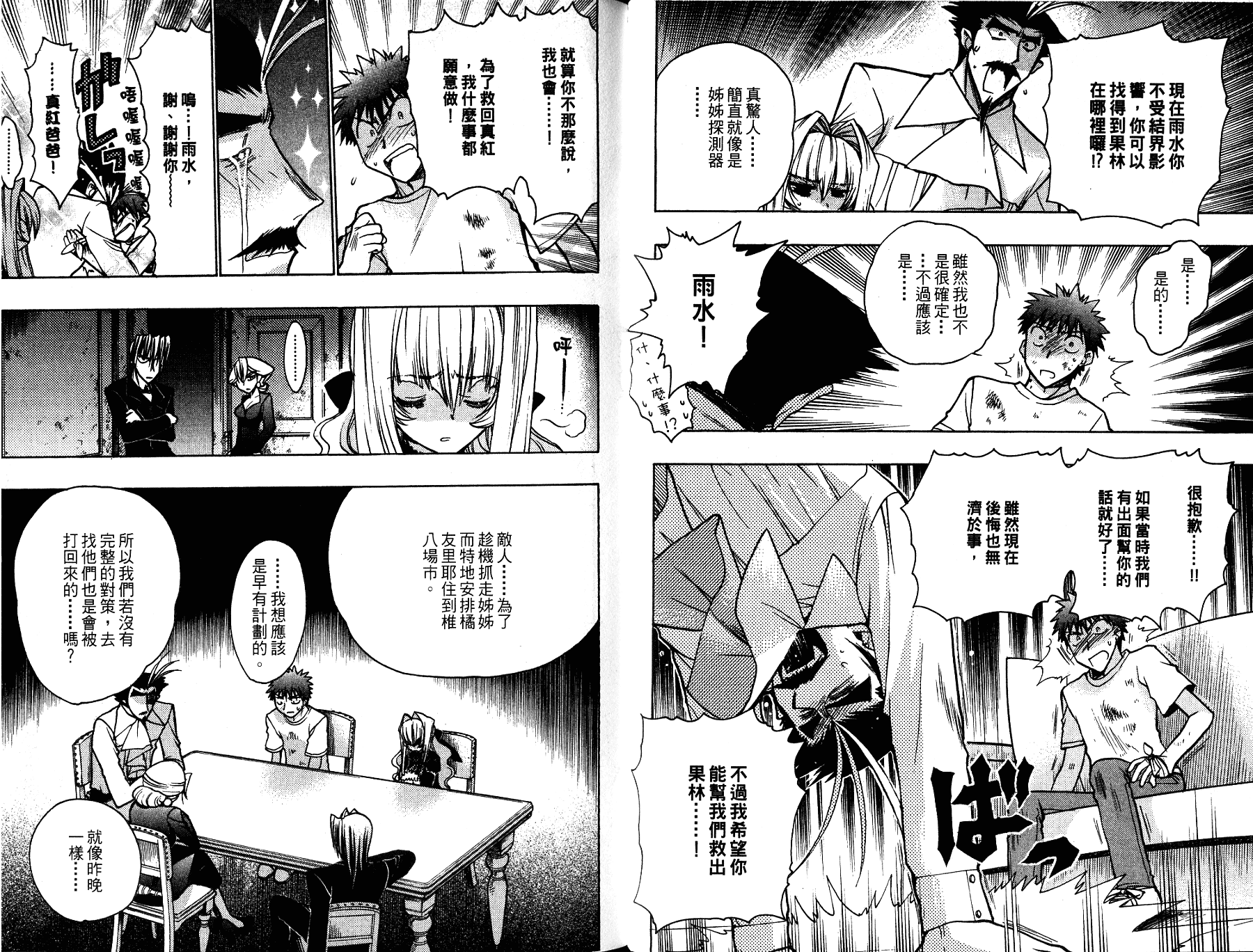 增血鬼果林韩漫全集-vol_13无删减无遮挡章节图片 