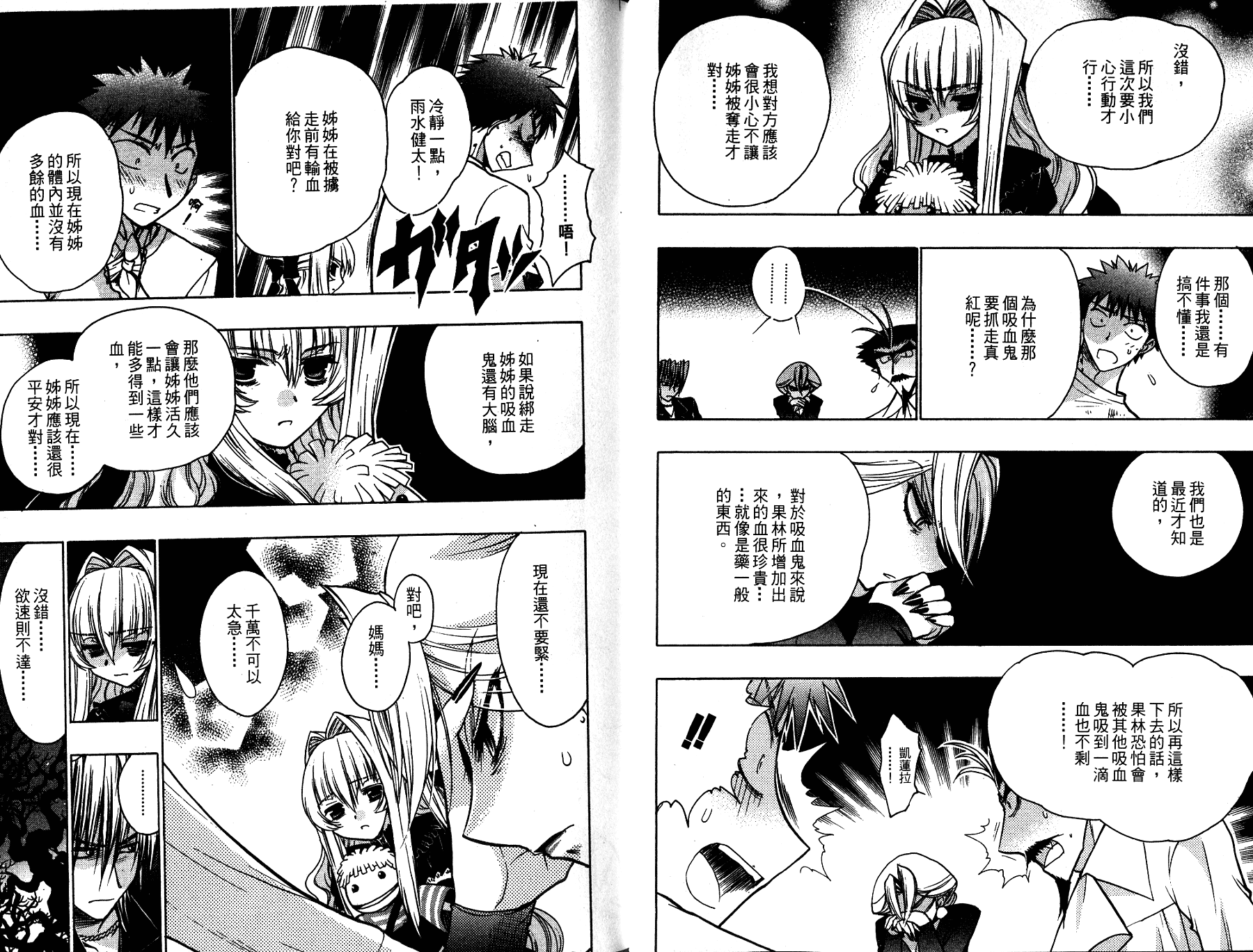 增血鬼果林韩漫全集-vol_13无删减无遮挡章节图片 