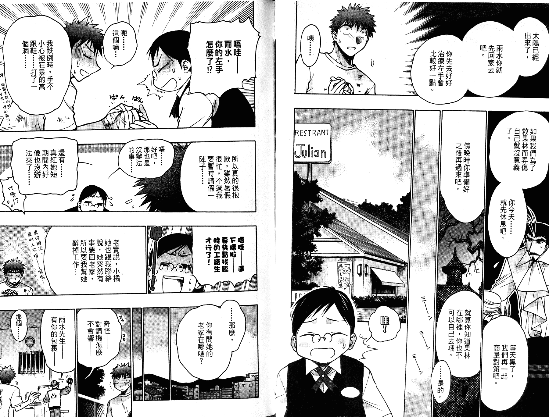 增血鬼果林韩漫全集-vol_13无删减无遮挡章节图片 