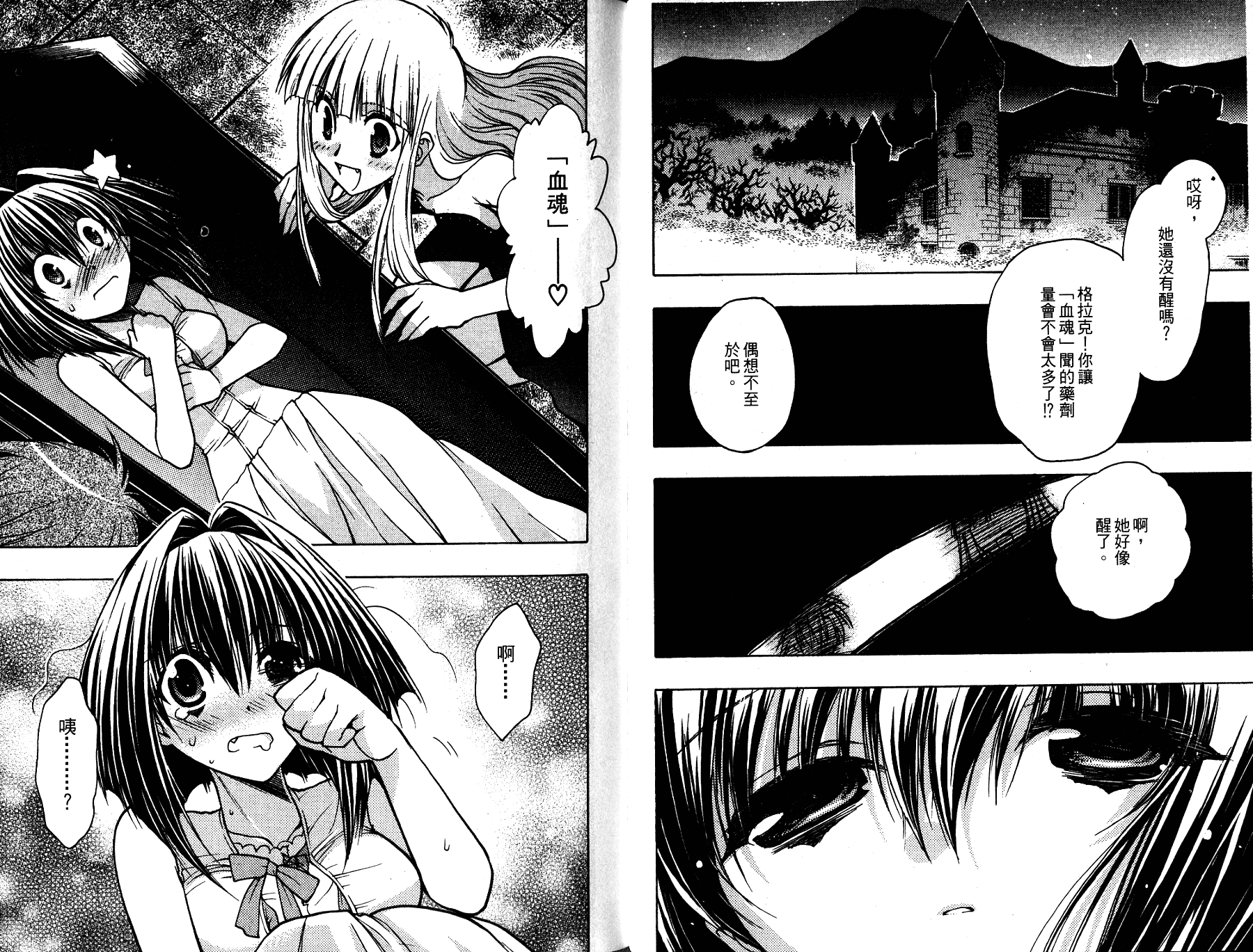 增血鬼果林韩漫全集-vol_13无删减无遮挡章节图片 