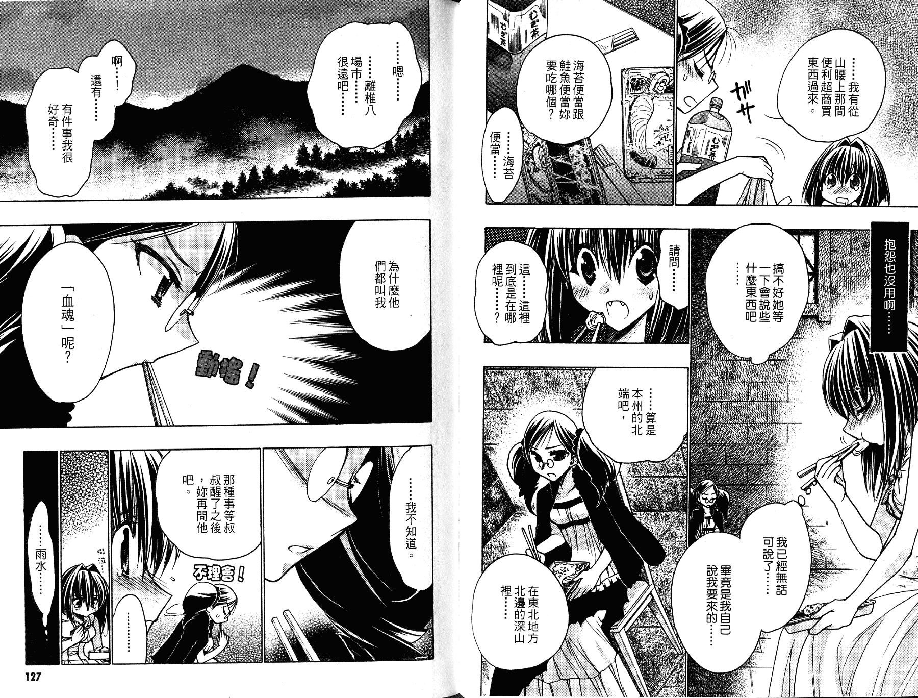 增血鬼果林韩漫全集-vol_13无删减无遮挡章节图片 
