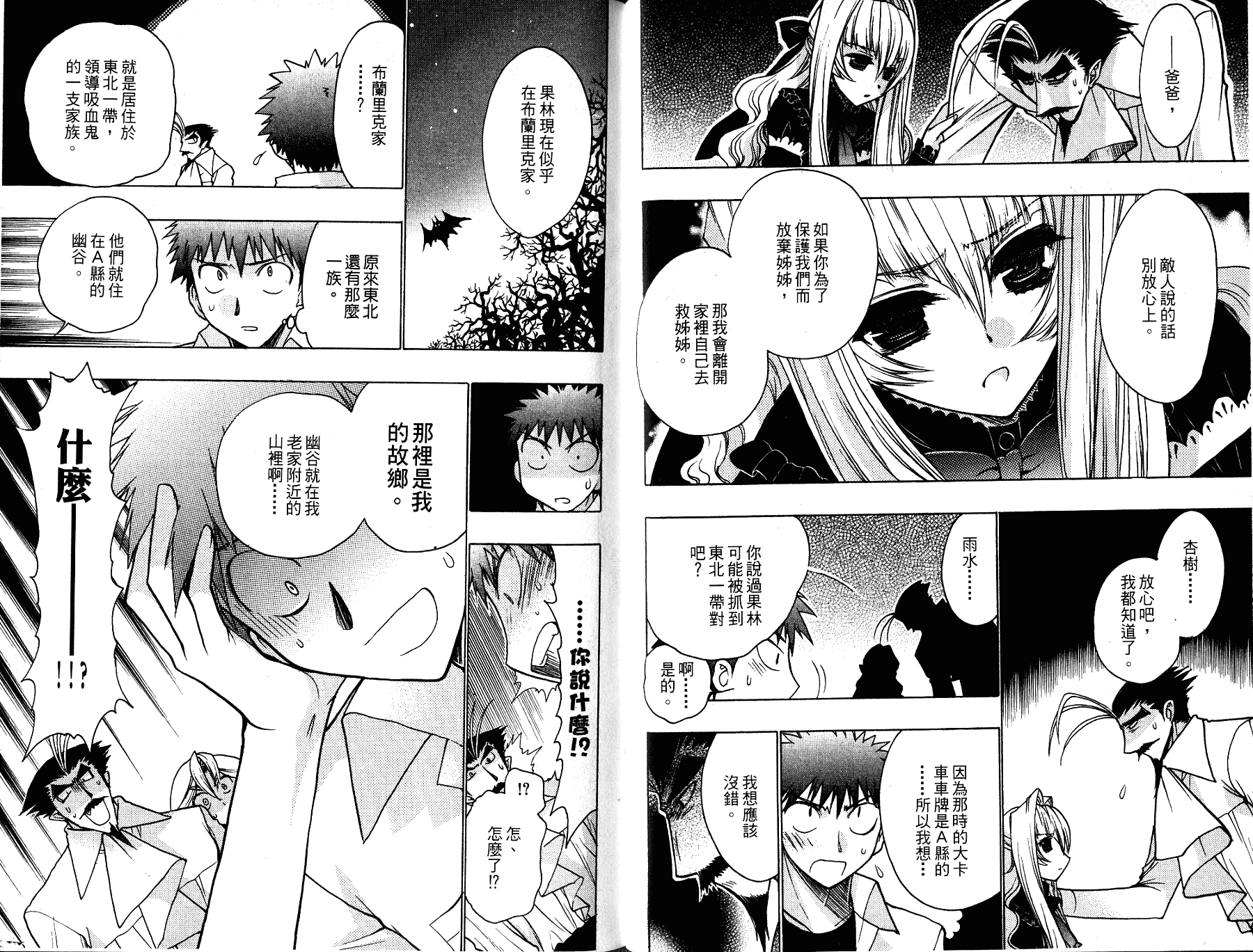 增血鬼果林韩漫全集-vol_13无删减无遮挡章节图片 