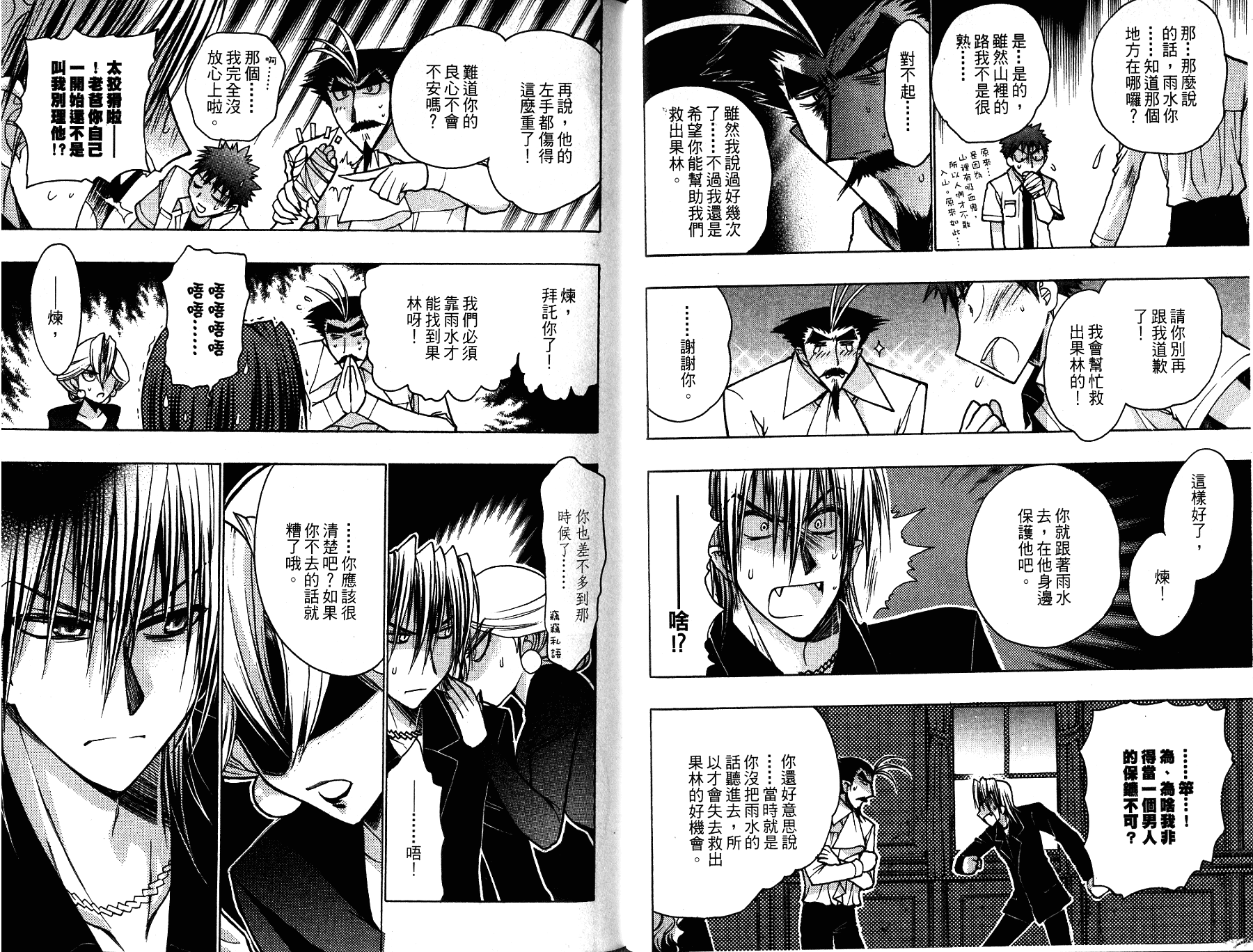 增血鬼果林韩漫全集-vol_13无删减无遮挡章节图片 