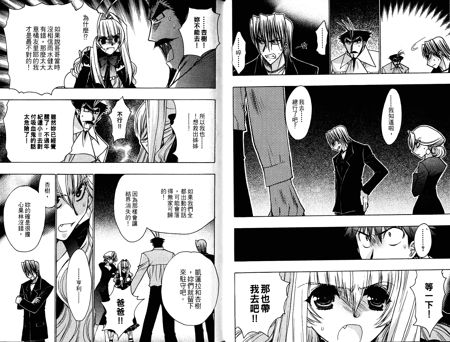 增血鬼果林韩漫全集-vol_13无删减无遮挡章节图片 