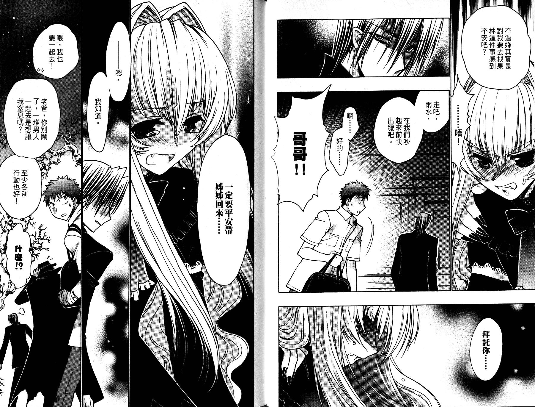 增血鬼果林韩漫全集-vol_13无删减无遮挡章节图片 