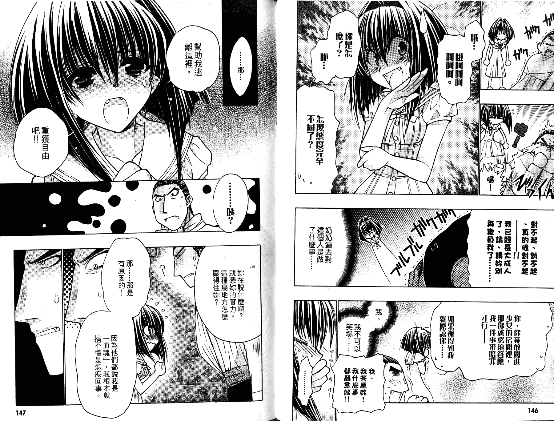增血鬼果林韩漫全集-vol_13无删减无遮挡章节图片 