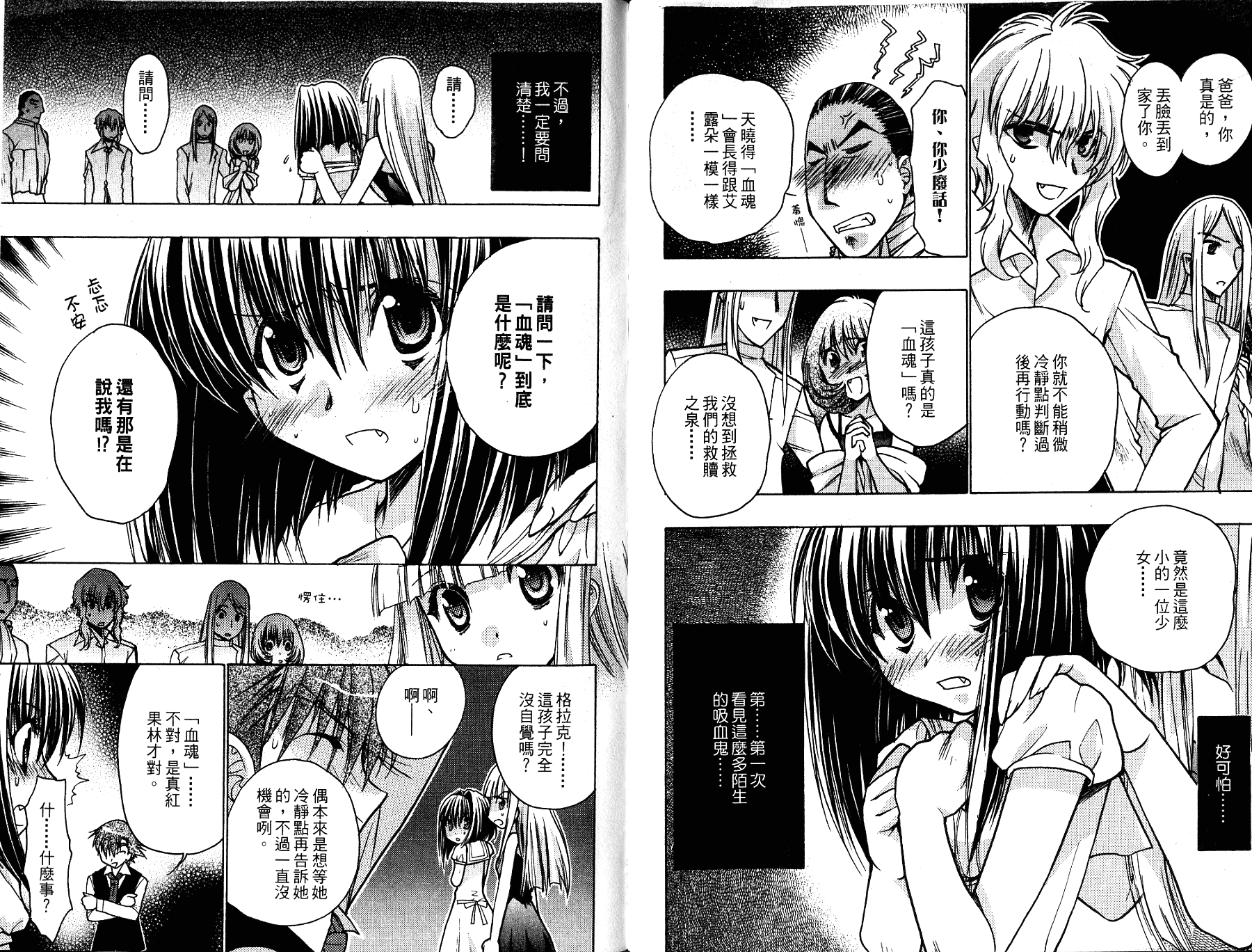 增血鬼果林韩漫全集-vol_13无删减无遮挡章节图片 