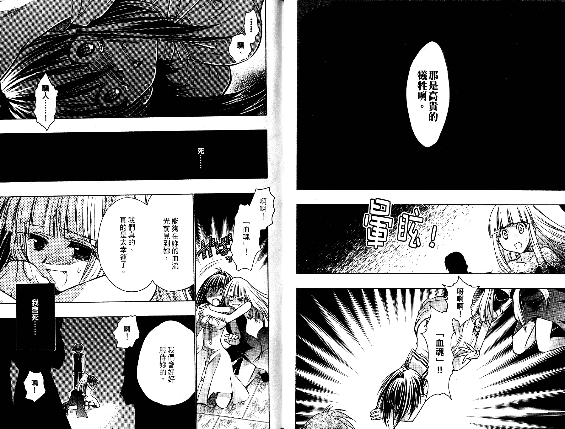 增血鬼果林韩漫全集-vol_13无删减无遮挡章节图片 