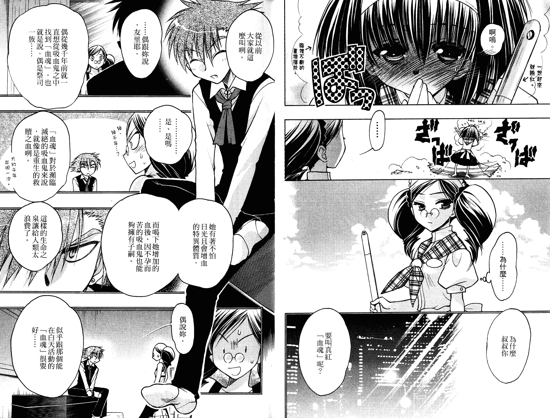 增血鬼果林韩漫全集-vol_13无删减无遮挡章节图片 