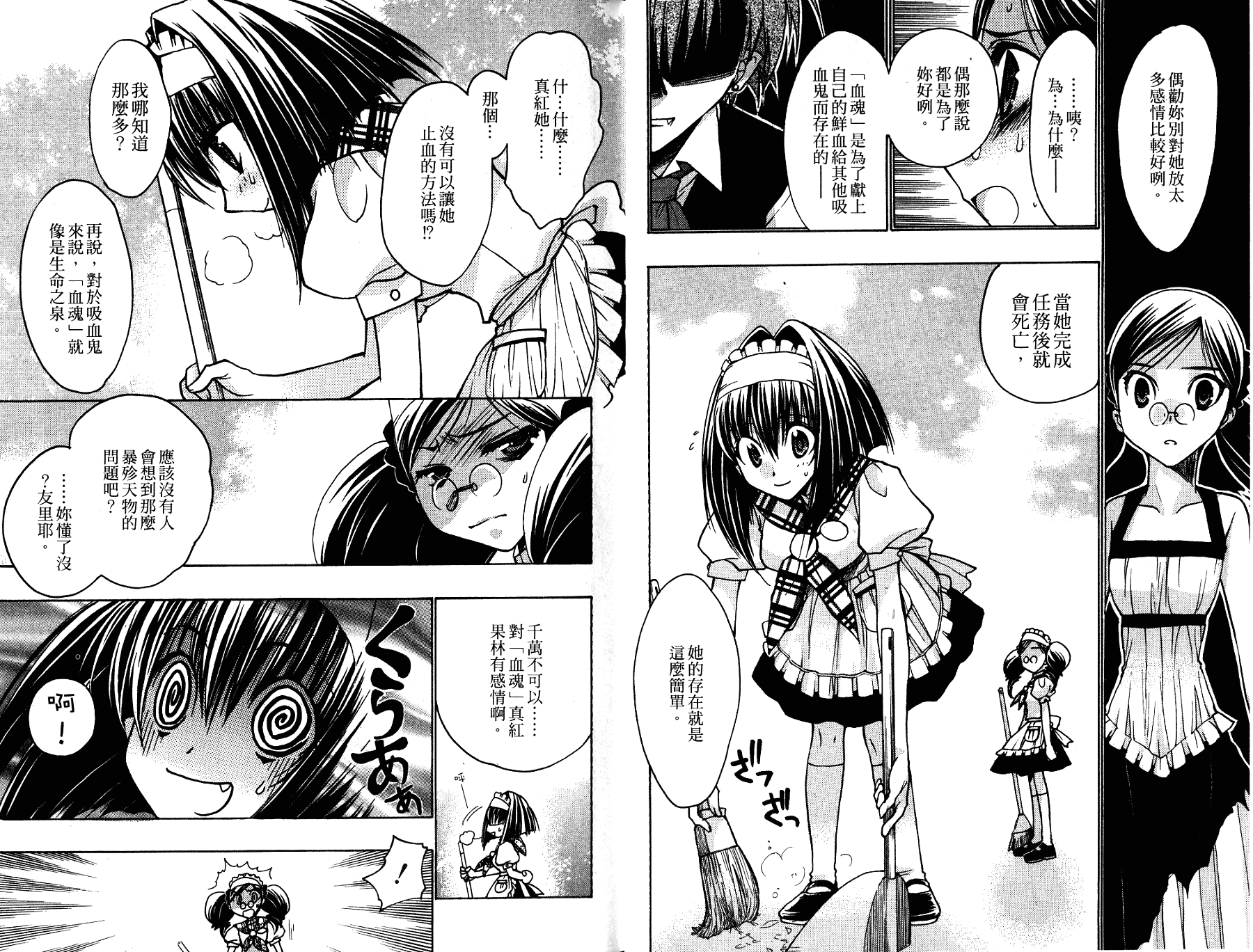 增血鬼果林韩漫全集-vol_13无删减无遮挡章节图片 