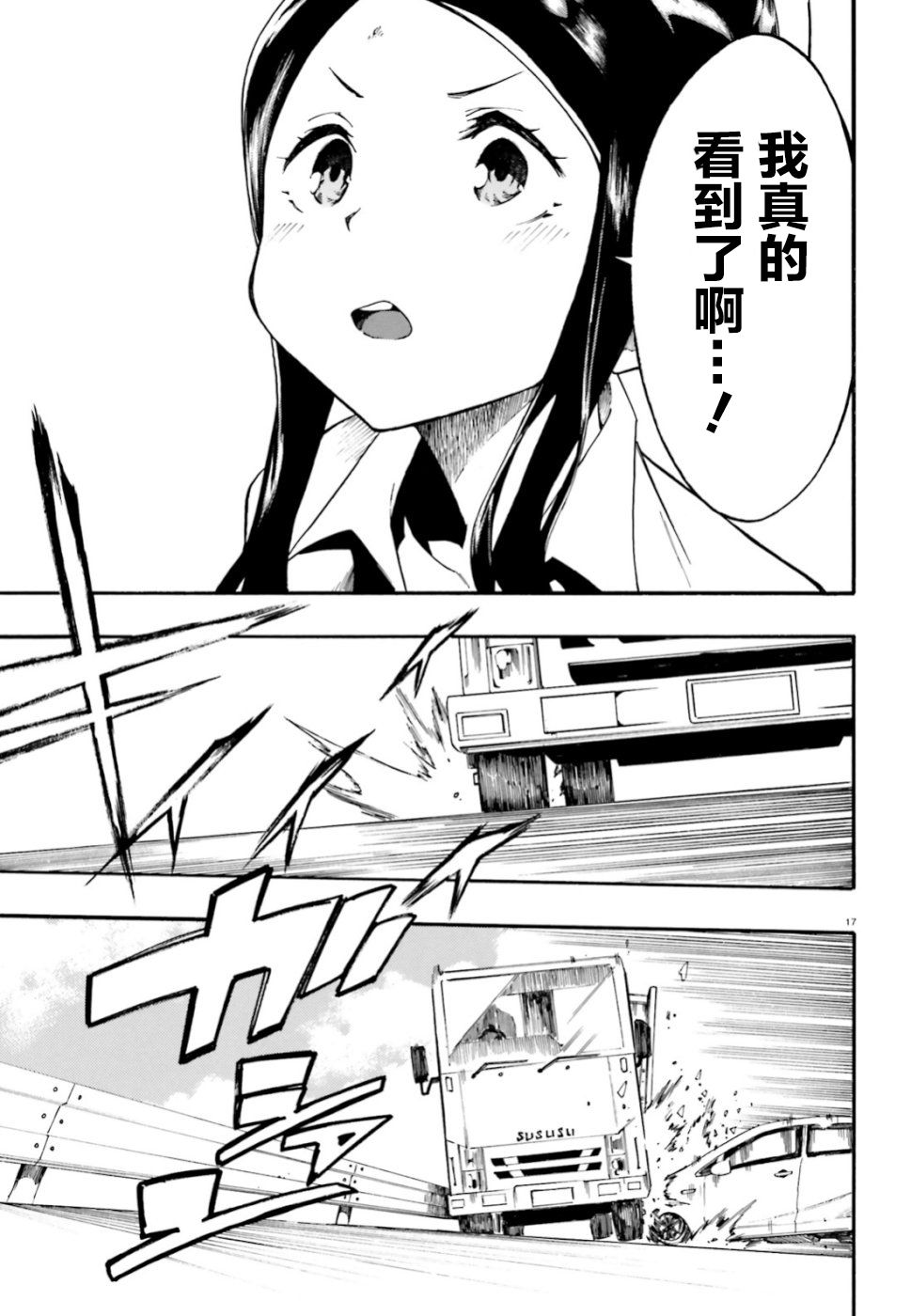 SSSS.GRIDMAN 公主与武士韩漫全集-第1.1话无删减无遮挡章节图片 