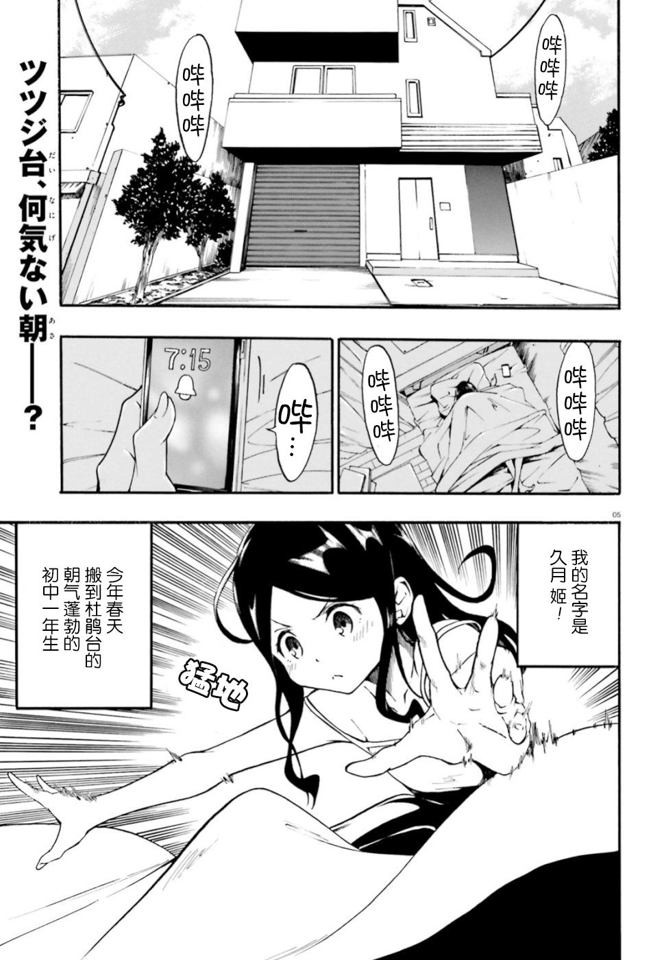 SSSS.GRIDMAN 公主与武士韩漫全集-第1.1话无删减无遮挡章节图片 