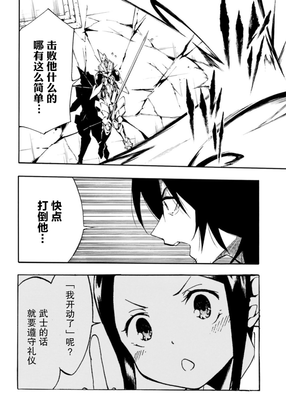 SSSS.GRIDMAN 公主与武士韩漫全集-第1.2话无删减无遮挡章节图片 