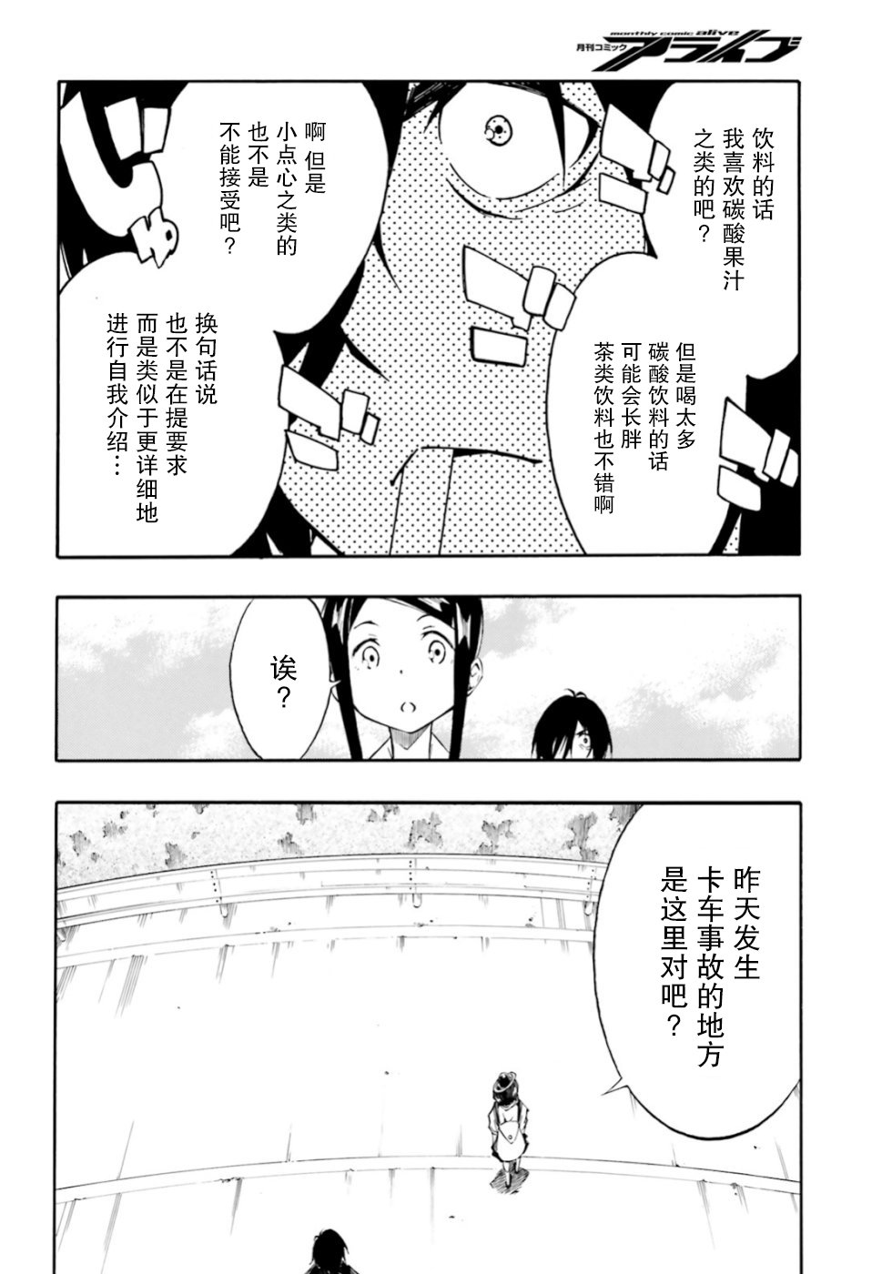 SSSS.GRIDMAN 公主与武士韩漫全集-第1.2话无删减无遮挡章节图片 