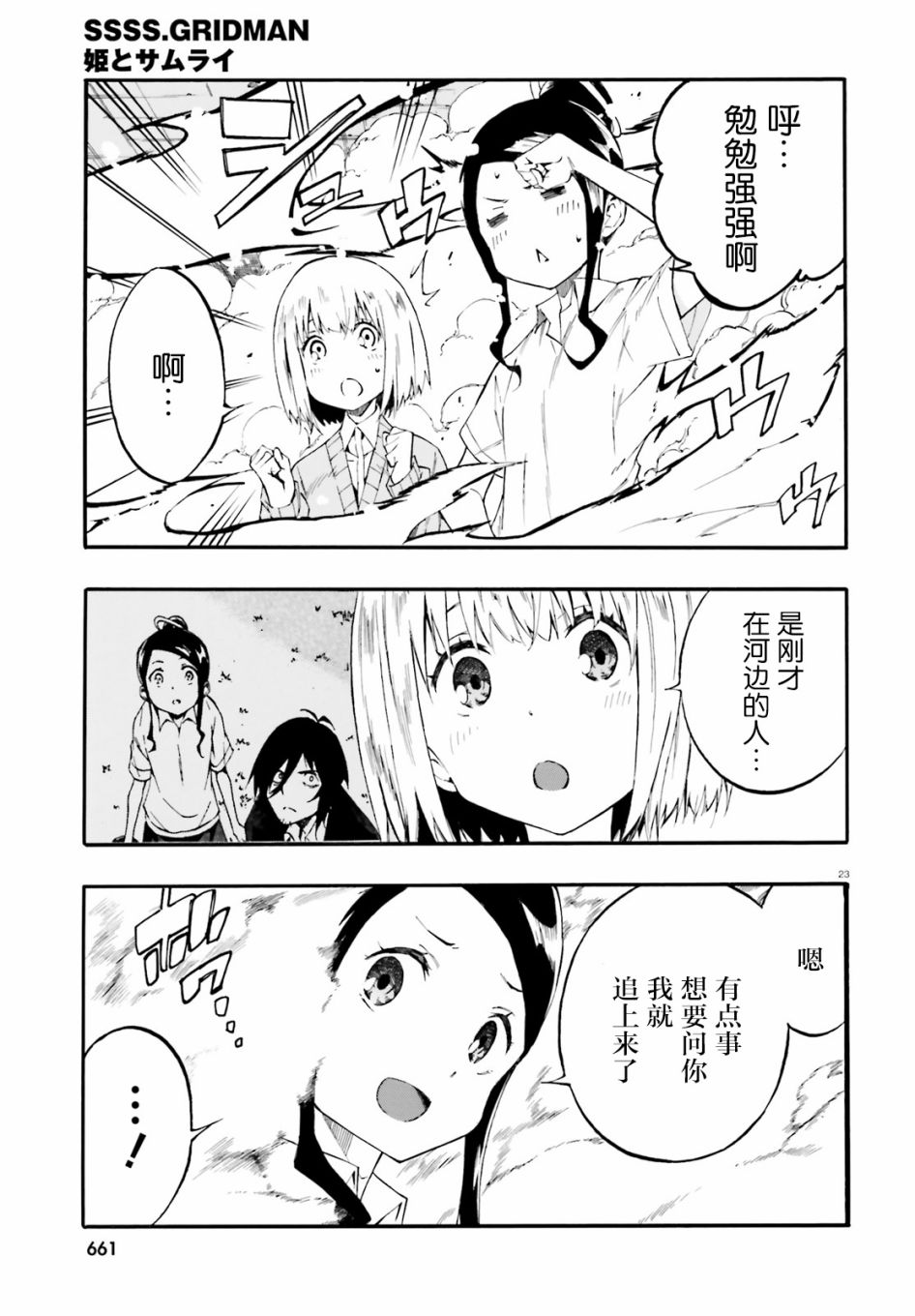 SSSS.GRIDMAN 公主与武士韩漫全集-第03话无删减无遮挡章节图片 