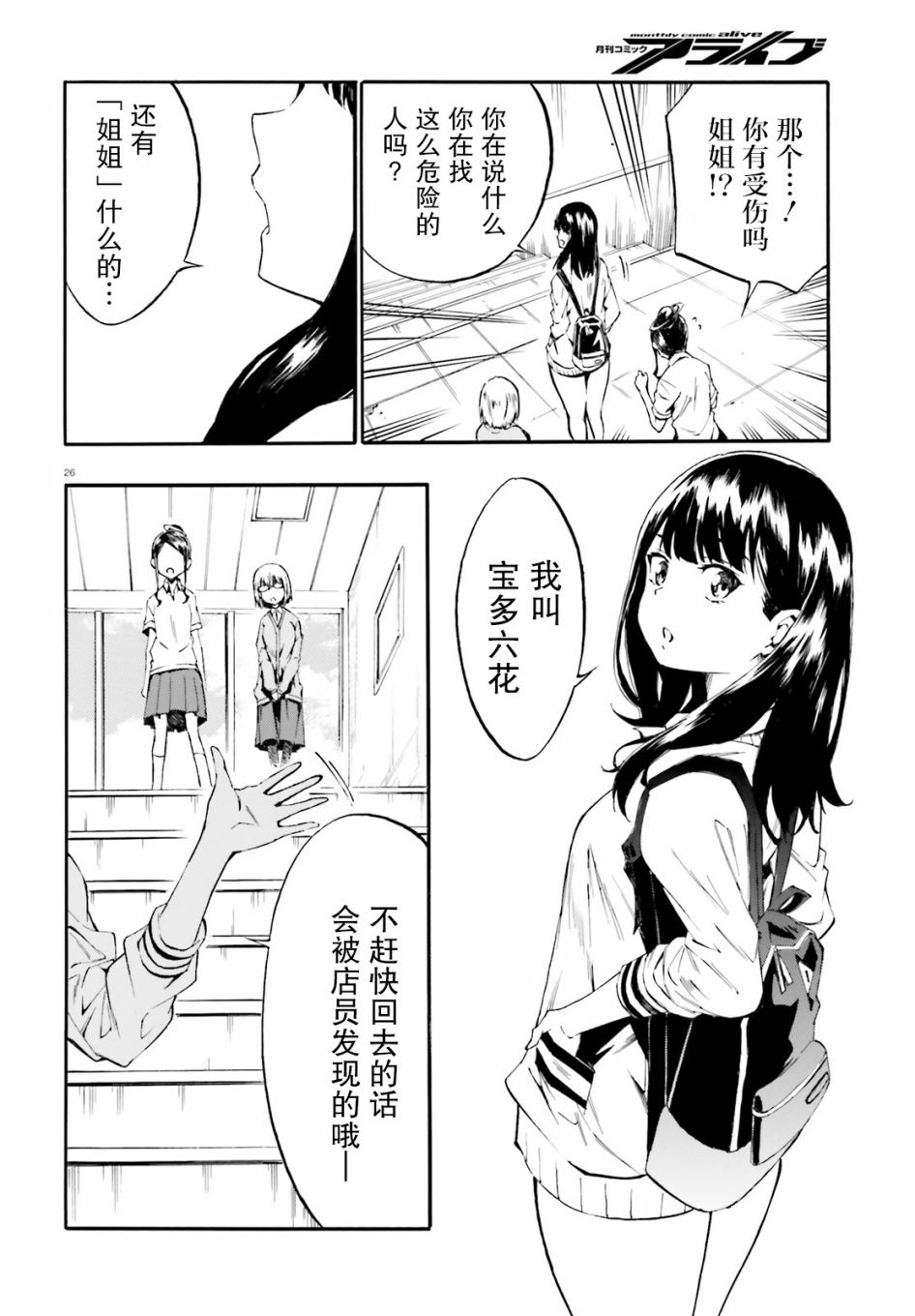 SSSS.GRIDMAN 公主与武士韩漫全集-第03话无删减无遮挡章节图片 