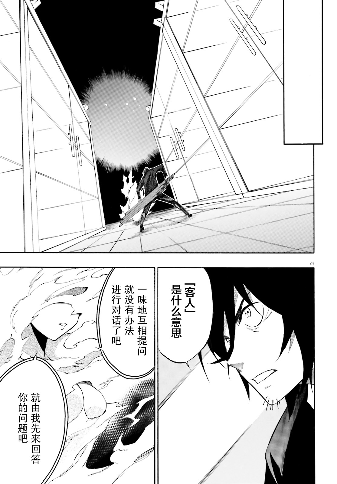SSSS.GRIDMAN 公主与武士韩漫全集-第04话无删减无遮挡章节图片 