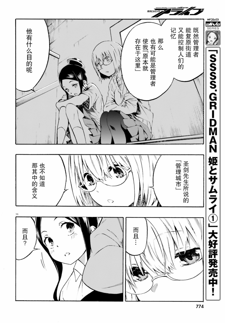 SSSS.GRIDMAN 公主与武士韩漫全集-第06话无删减无遮挡章节图片 
