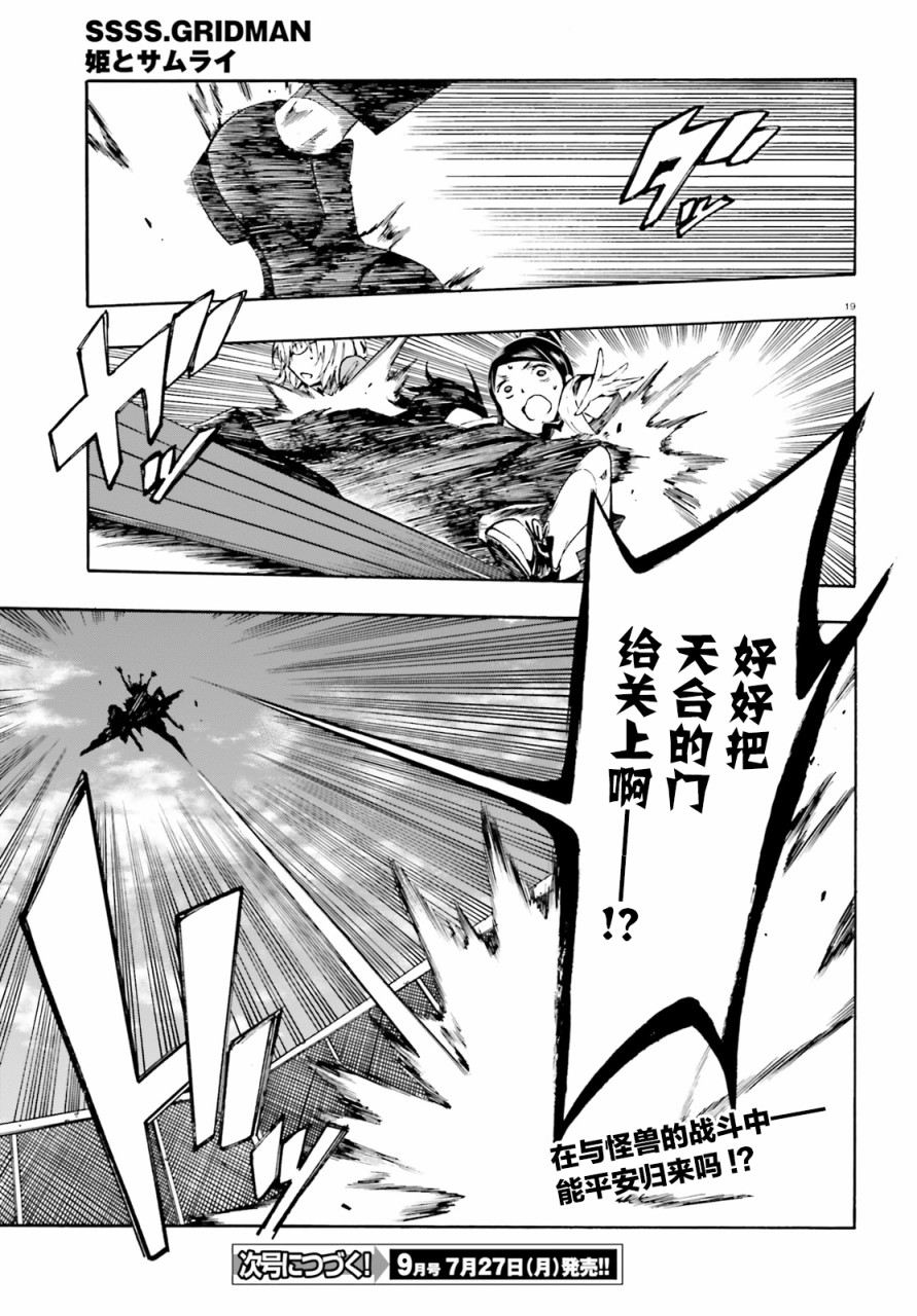 SSSS.GRIDMAN 公主与武士韩漫全集-第06话无删减无遮挡章节图片 