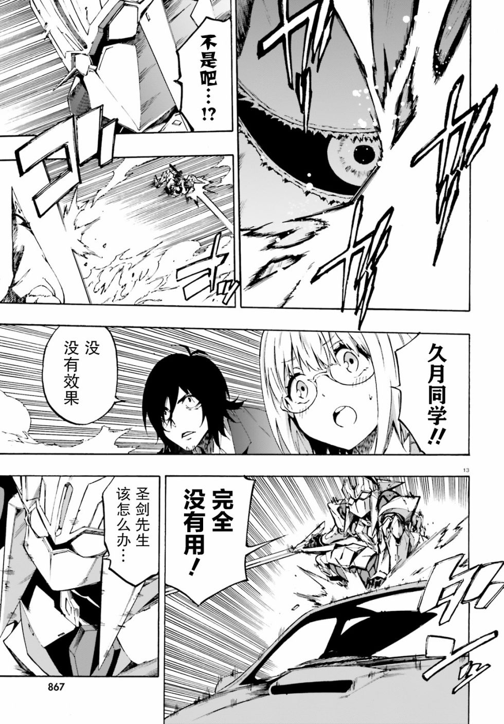 SSSS.GRIDMAN 公主与武士韩漫全集-第07话无删减无遮挡章节图片 