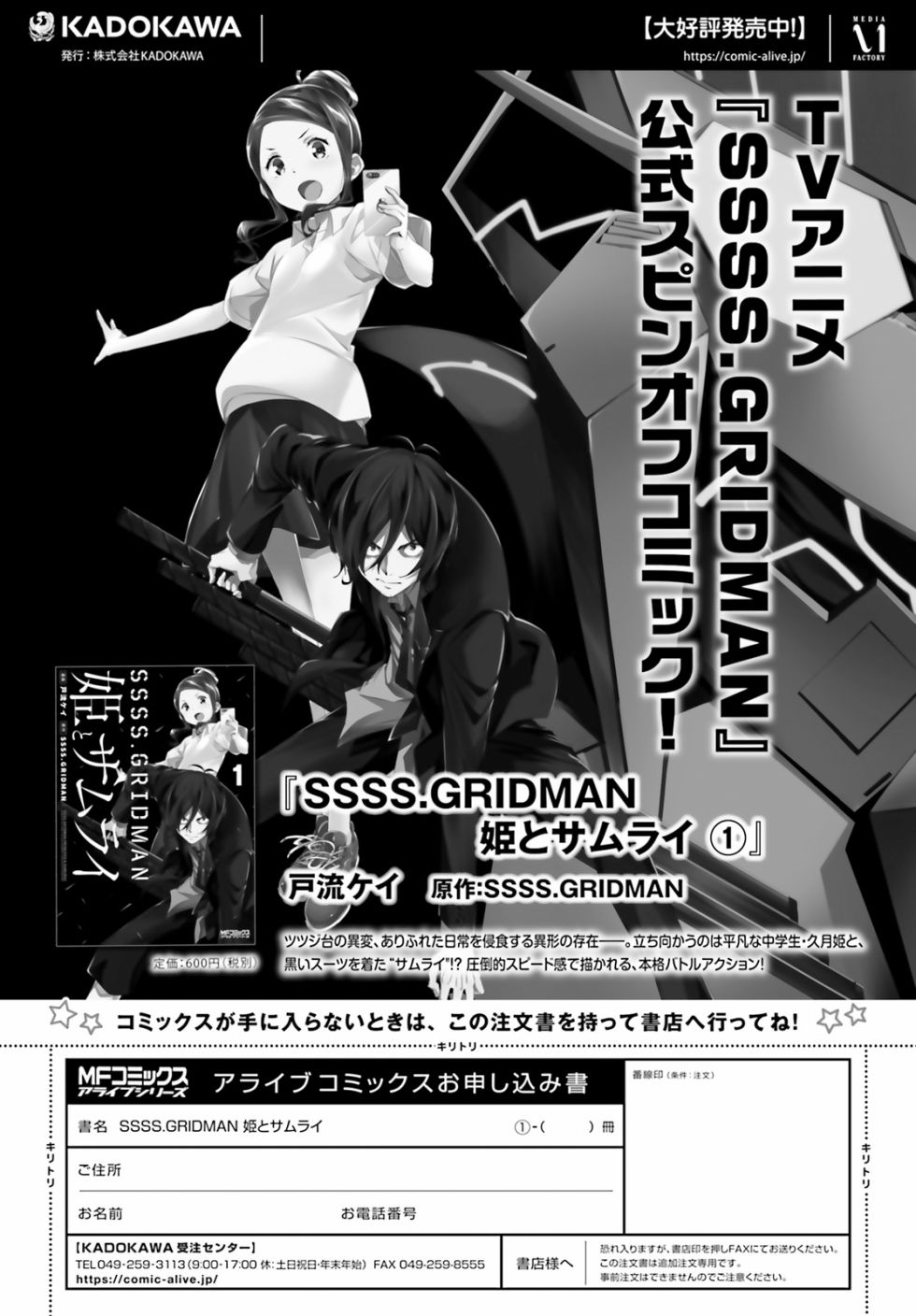 SSSS.GRIDMAN 公主与武士韩漫全集-第07话无删减无遮挡章节图片 