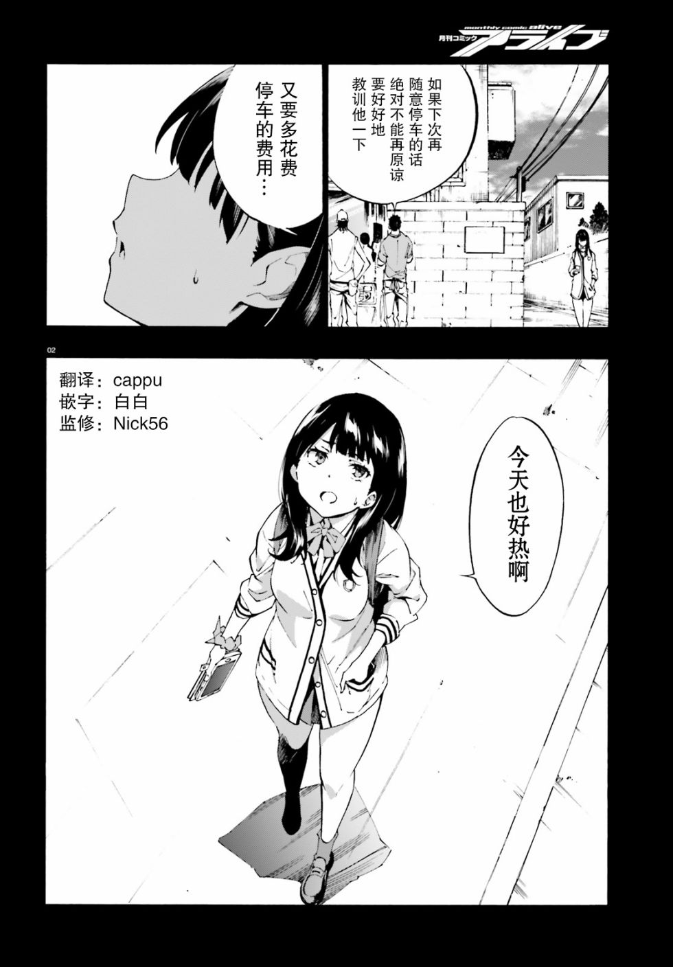 SSSS.GRIDMAN 公主与武士韩漫全集-第07话无删减无遮挡章节图片 