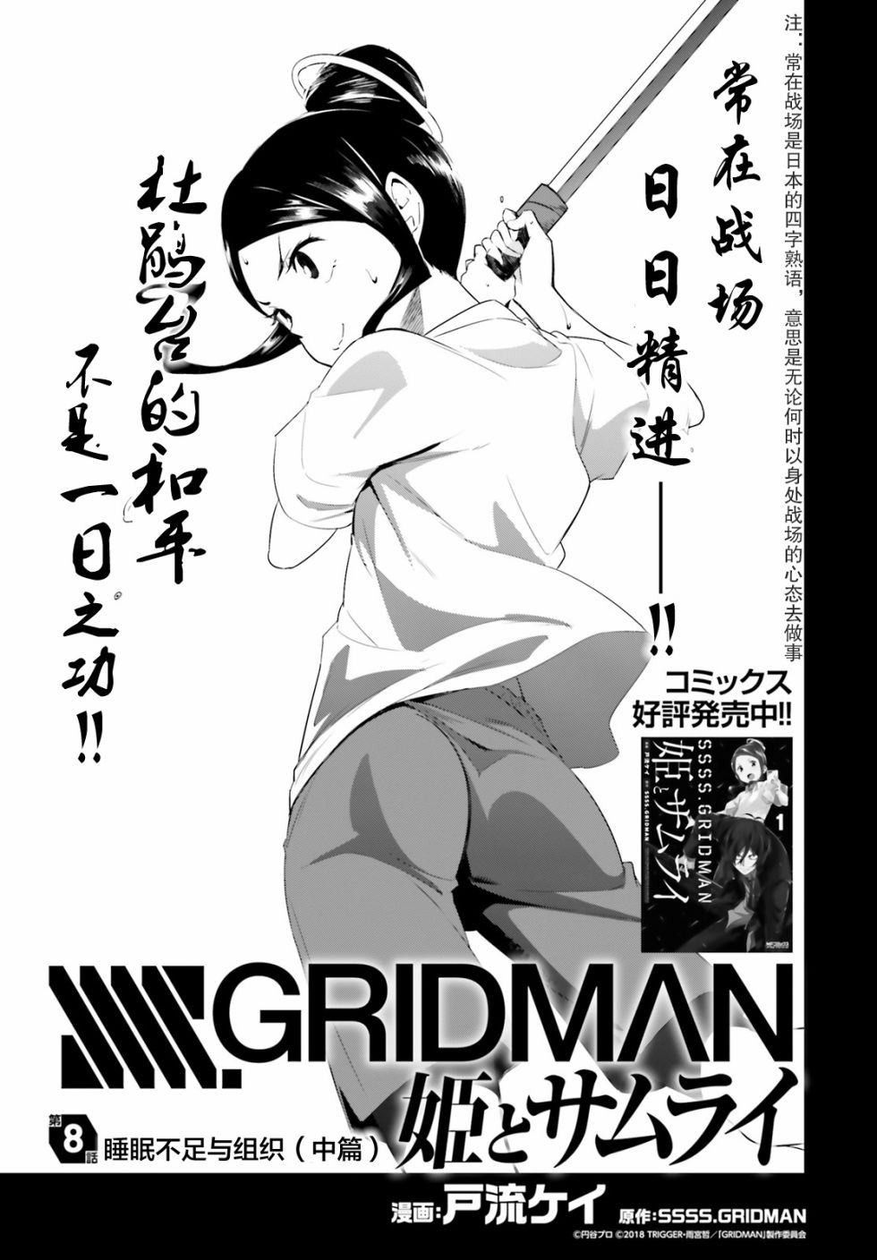 SSSS.GRIDMAN 公主与武士韩漫全集-第07话无删减无遮挡章节图片 