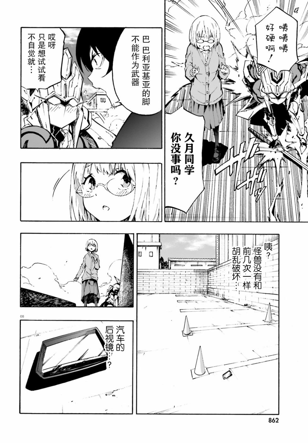 SSSS.GRIDMAN 公主与武士韩漫全集-第07话无删减无遮挡章节图片 
