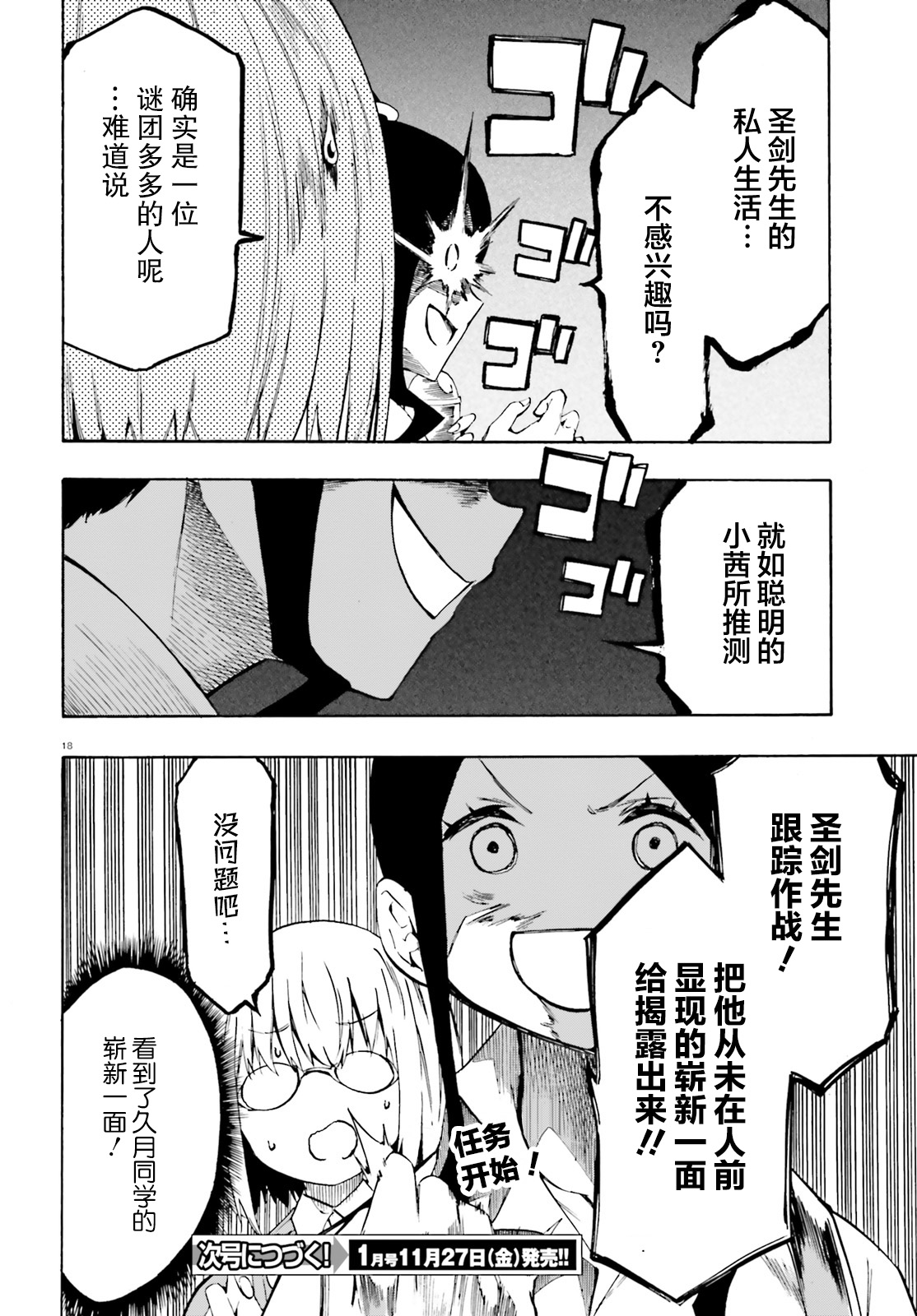 SSSS.GRIDMAN 公主与武士韩漫全集-第09话无删减无遮挡章节图片 